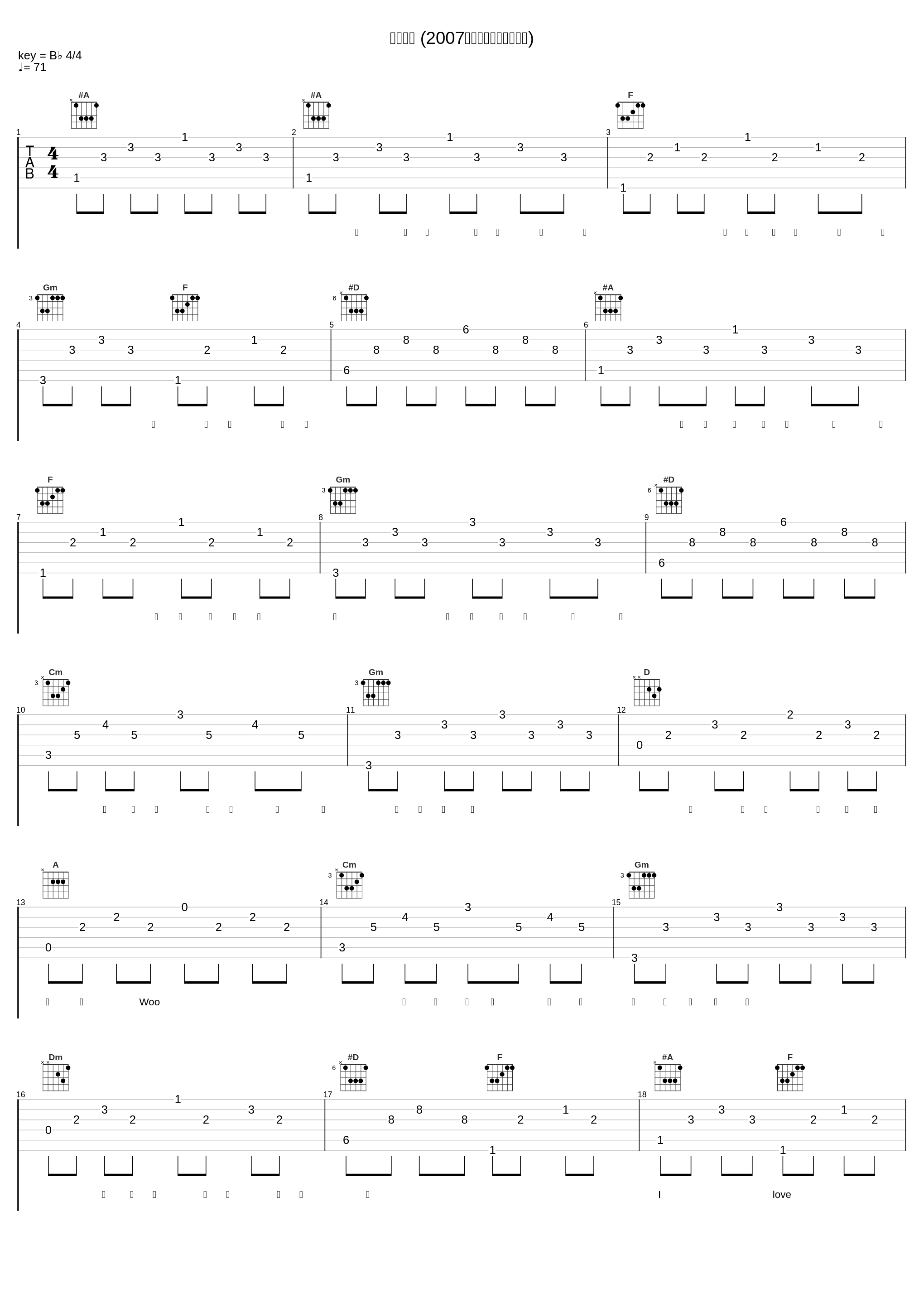 爱很简单 (2007加油好男儿总决赛现场)_付辛博,井柏然_1