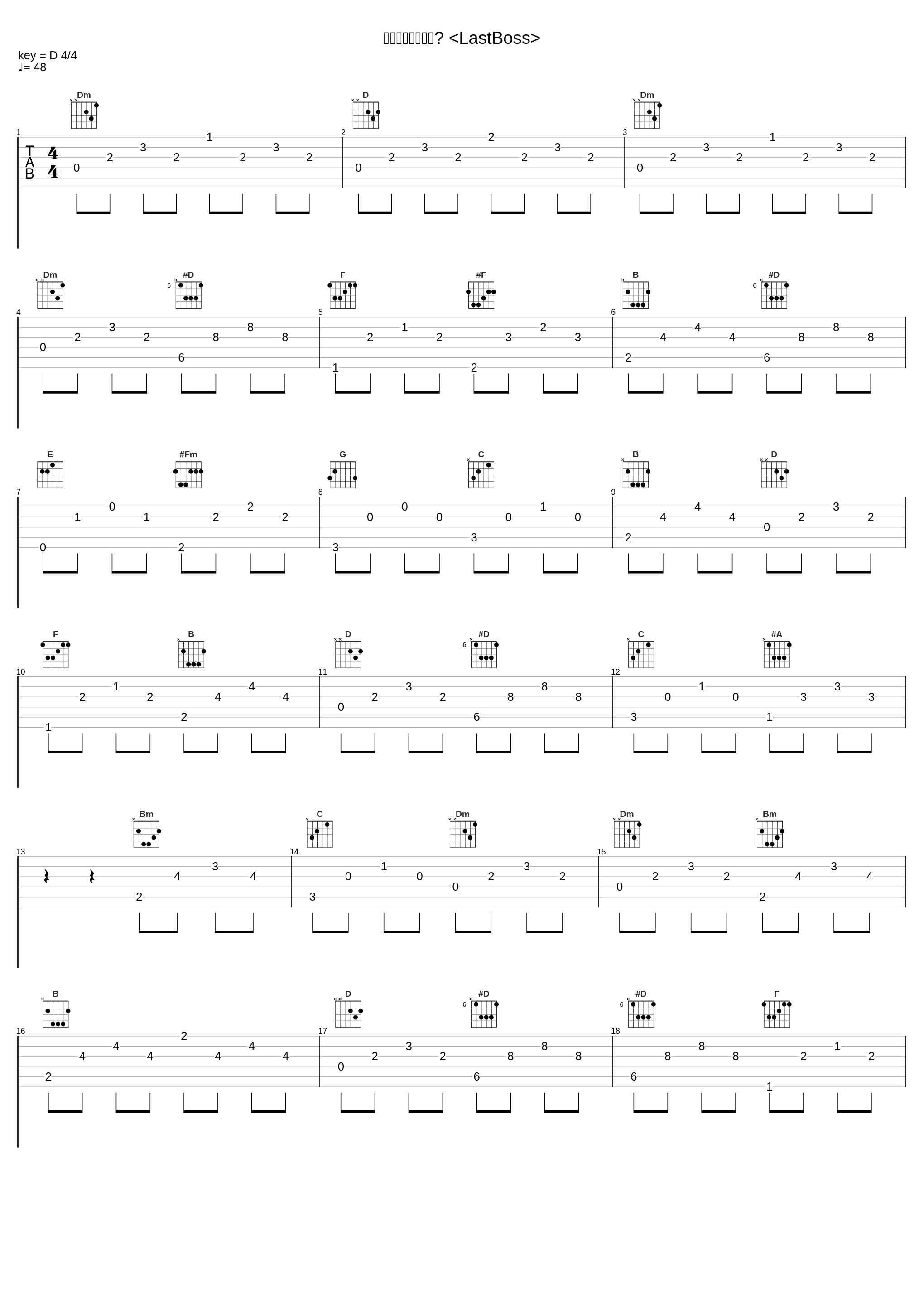 あなたがそうなの? <LastBoss>_並木学_1