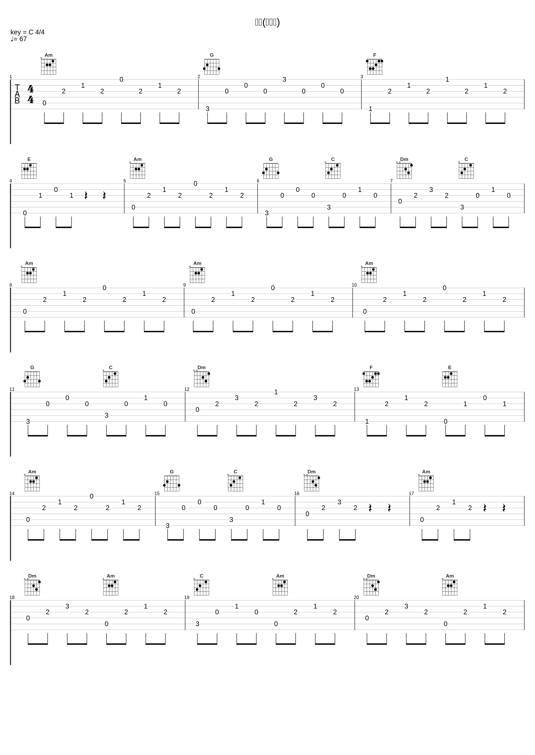 刻字(缺男声)_翁立友,张秀卿(女声高温40度)_1