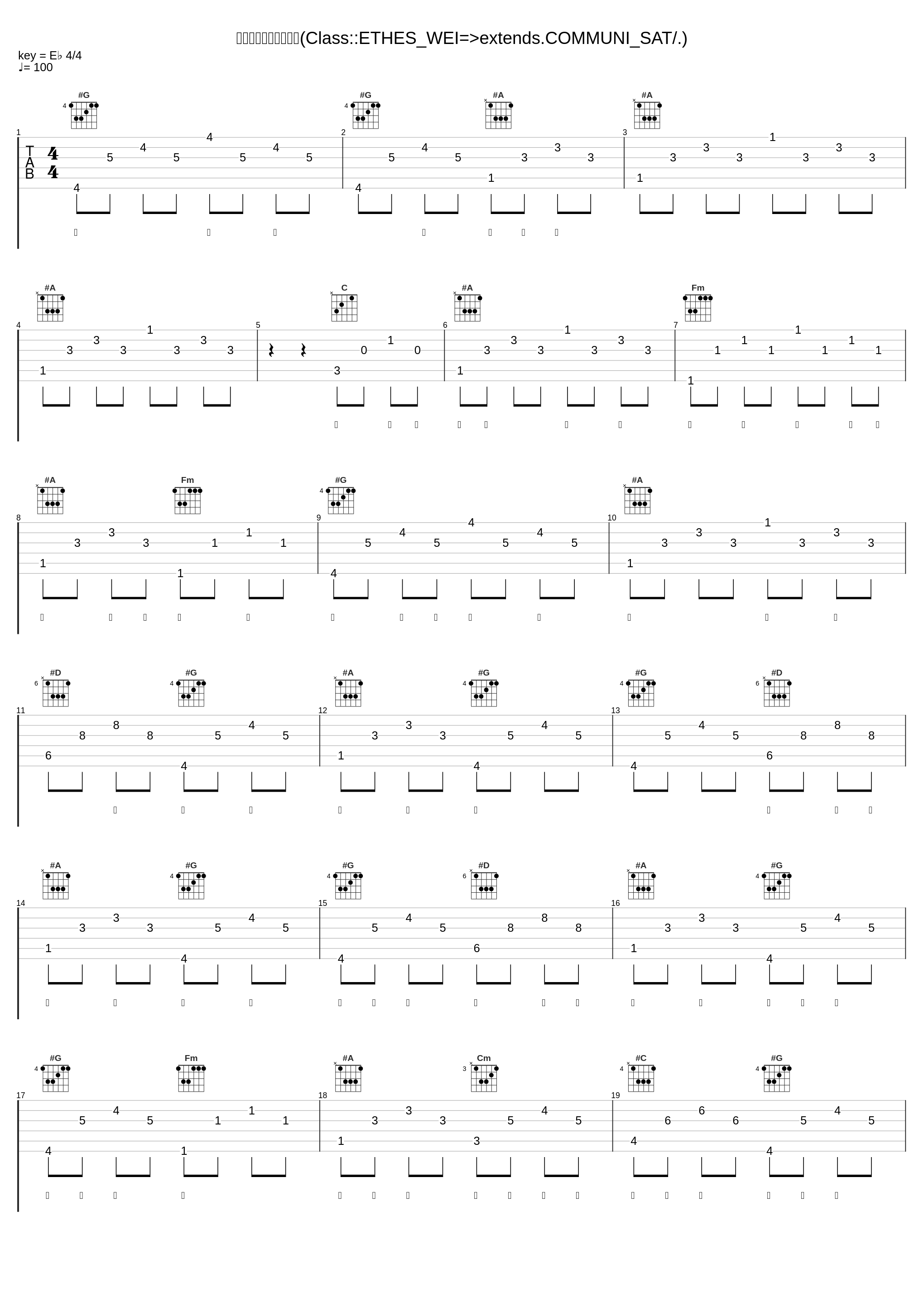 コード・エテスウェイ(Class::ETHES_WEI=>extends.COMMUNI_SAT/.)_霜月遥_1