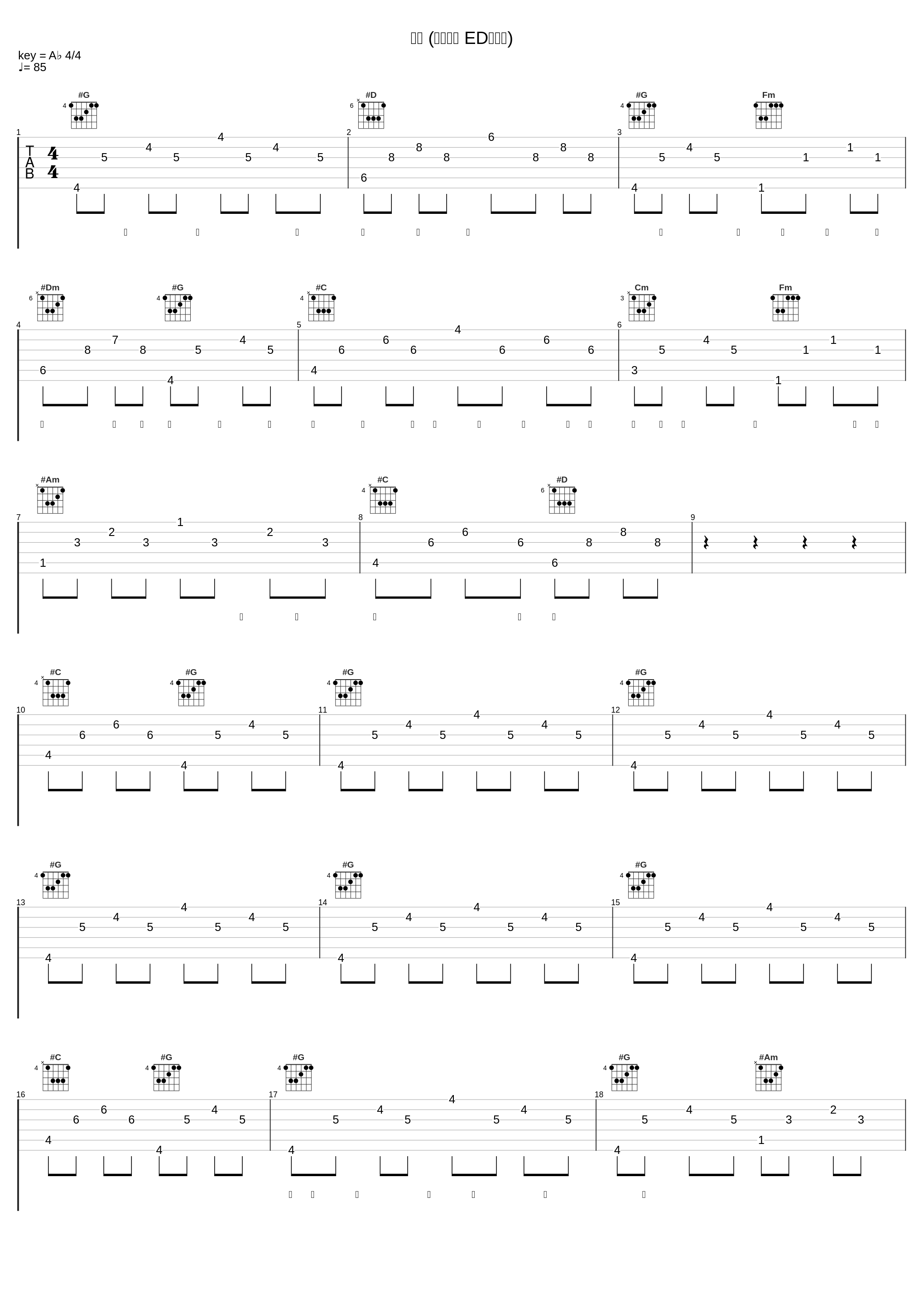 空梦 (梦见ヶ丘 EDテーマ)_霜月遥_1