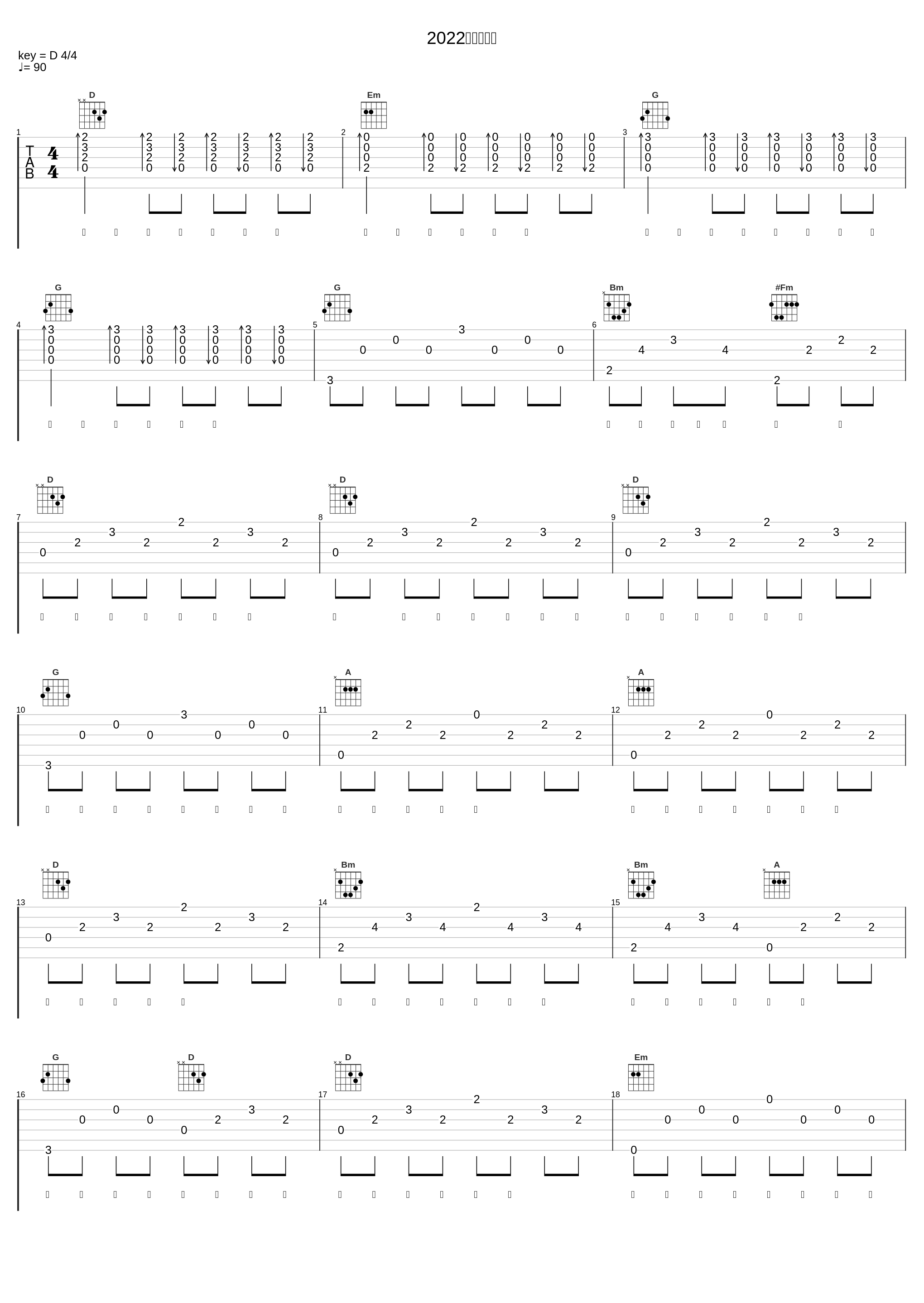 2022北京欢迎你_陈若琳,房东的猫,何冲,井胧,唐汉霄,余佳运_1