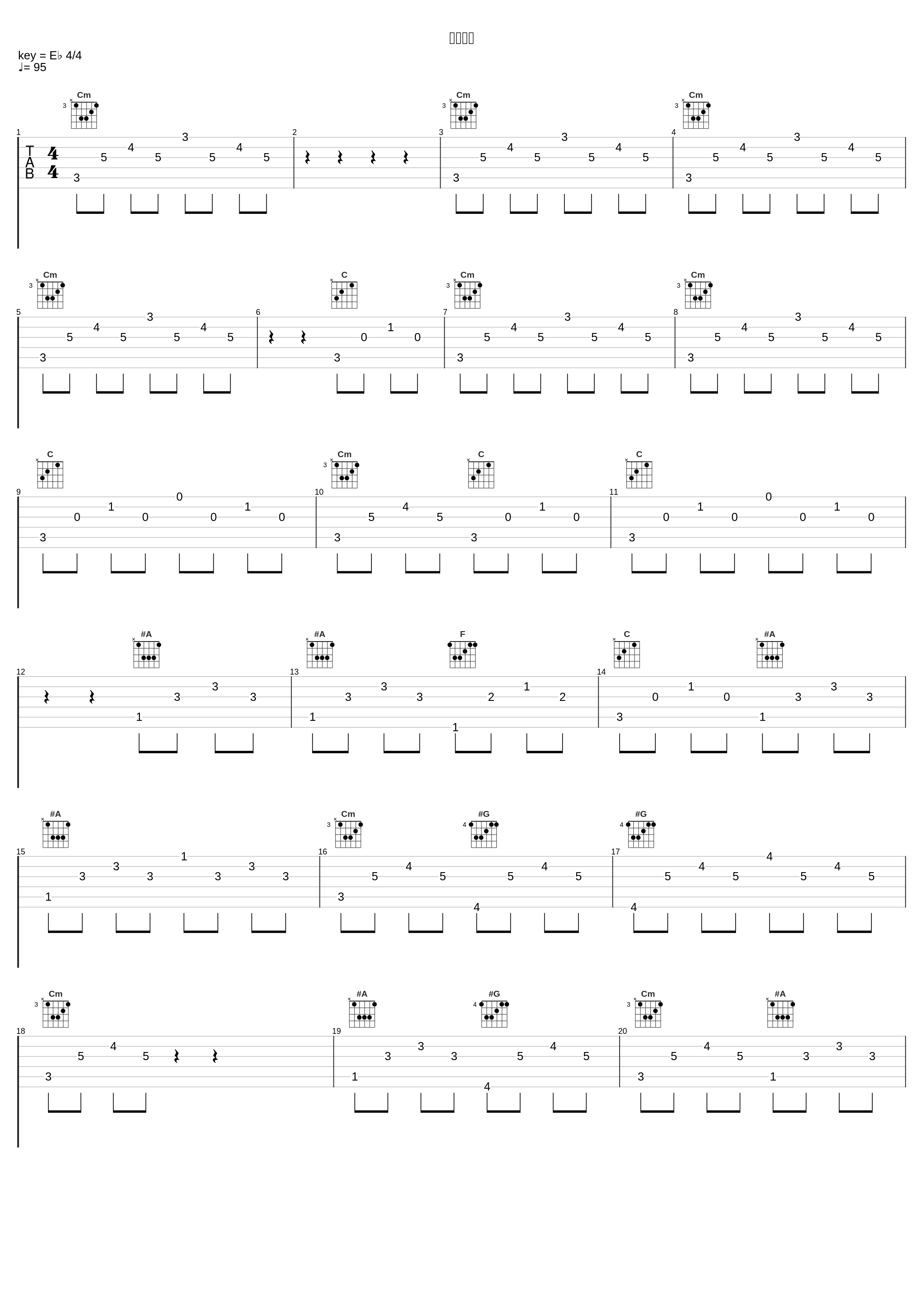 一触即発_藤泽庆昌,椎名豪_1