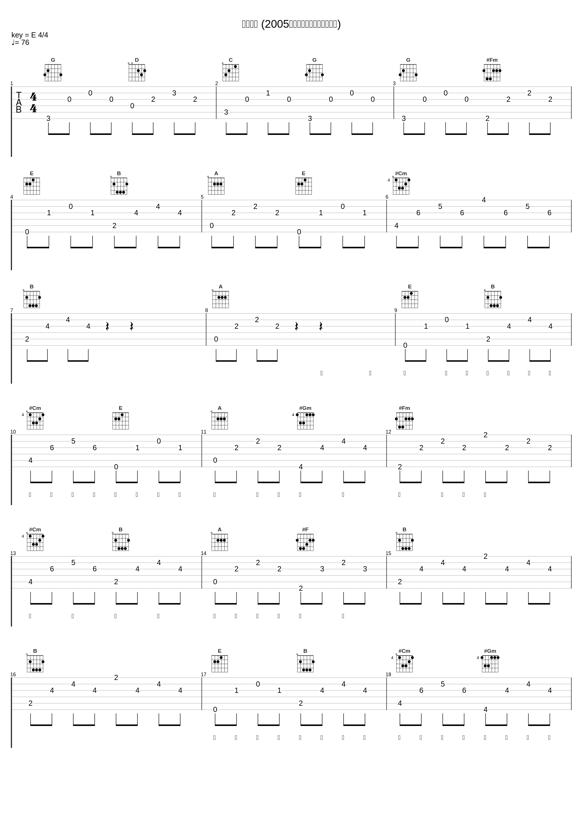 平安中国 (2005央视鸡年春节联欢晚会现场)_廖昌永,胡雁_1