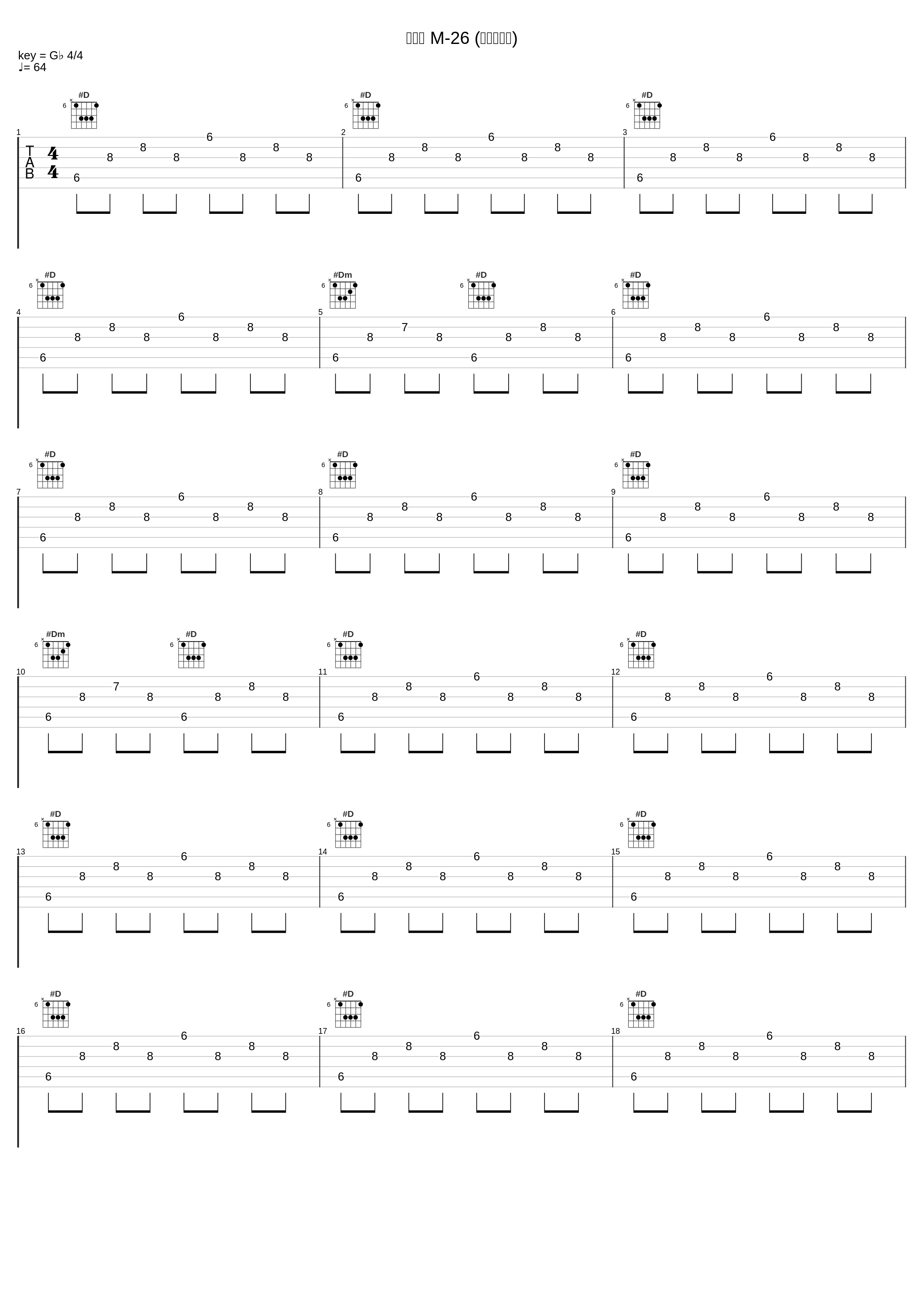 鉄の骨 M-26 (フィクサー)_川井宪次_1