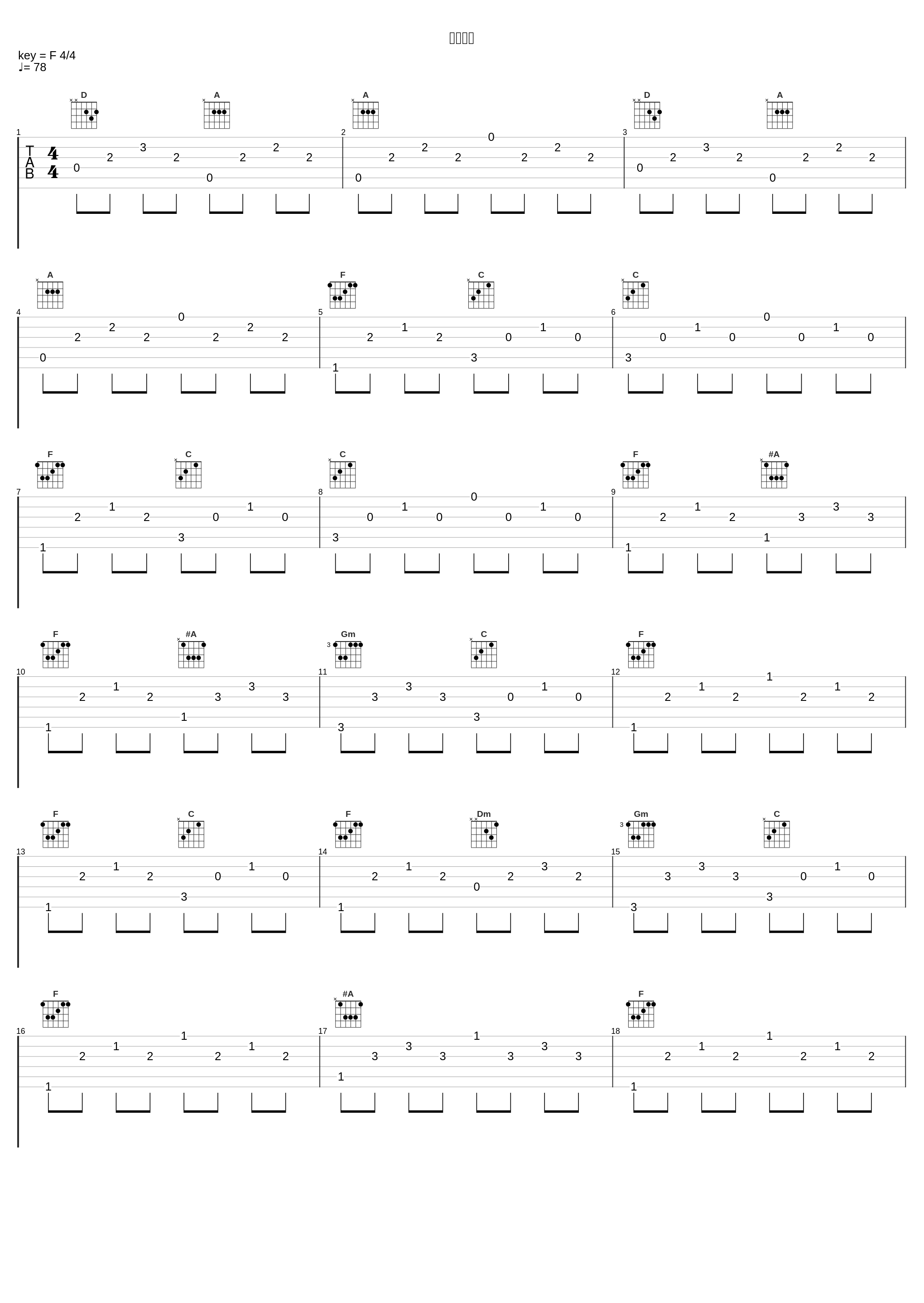 歓喜の声_藤泽庆昌,椎名豪_1