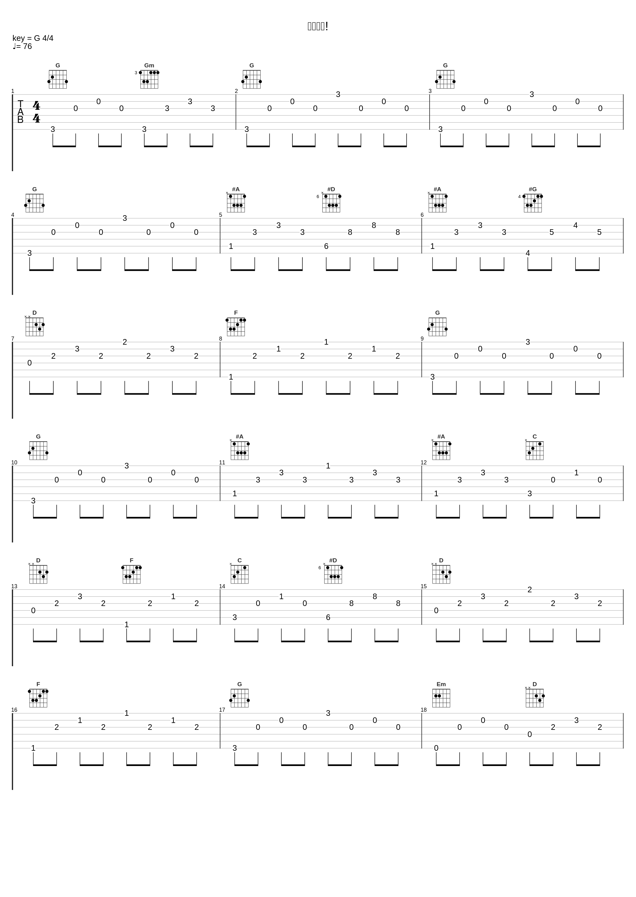 形勢逆転!_藤泽庆昌_1