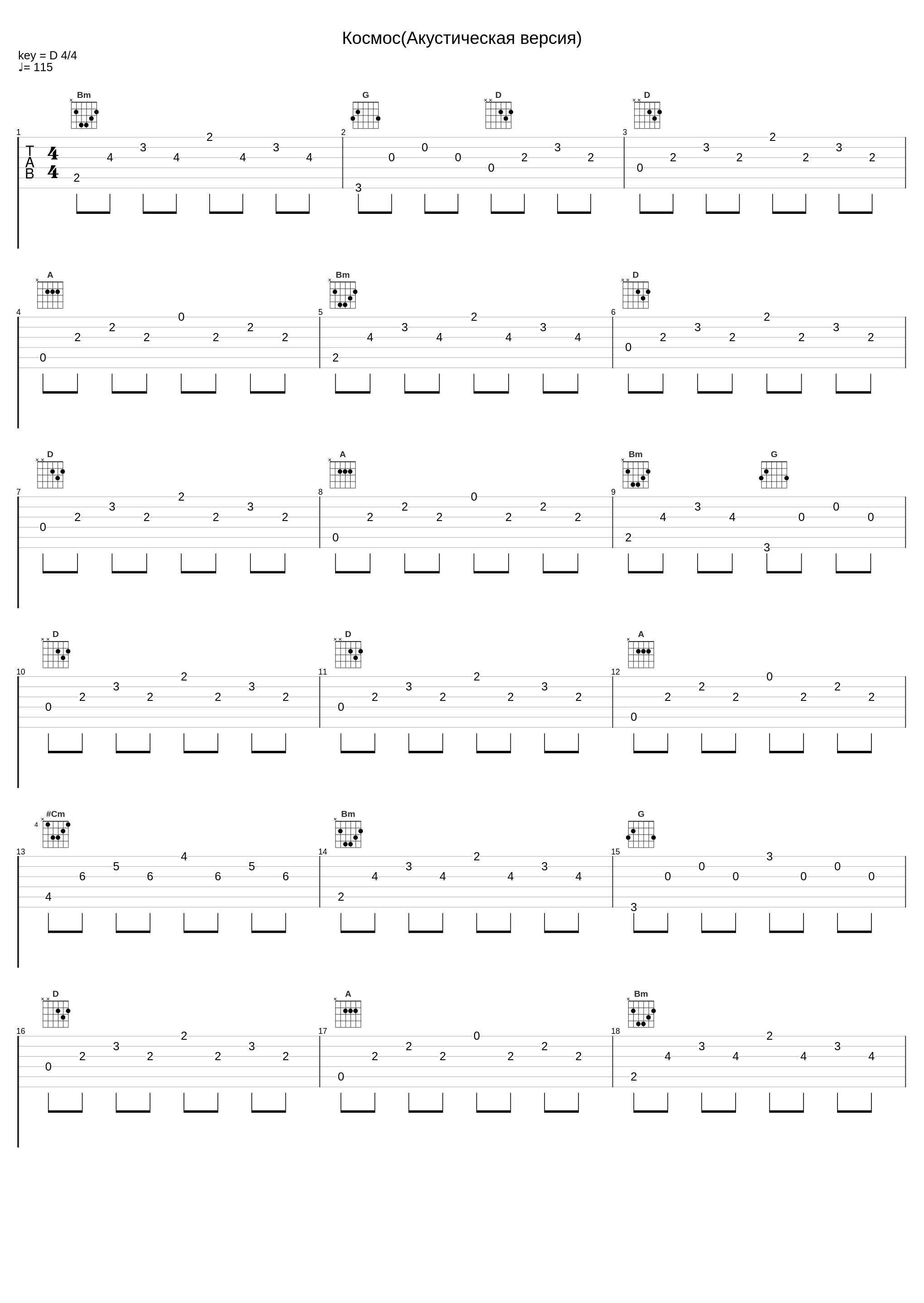 Космос(Акустическая версия)_Fun Mode_1