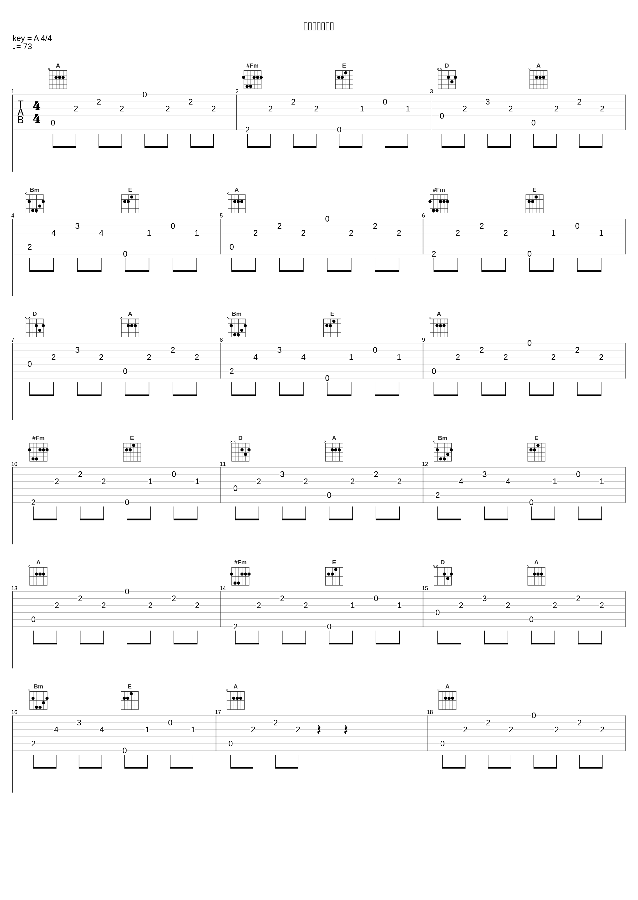 笑ってサヨナラ_フジファブリック_1