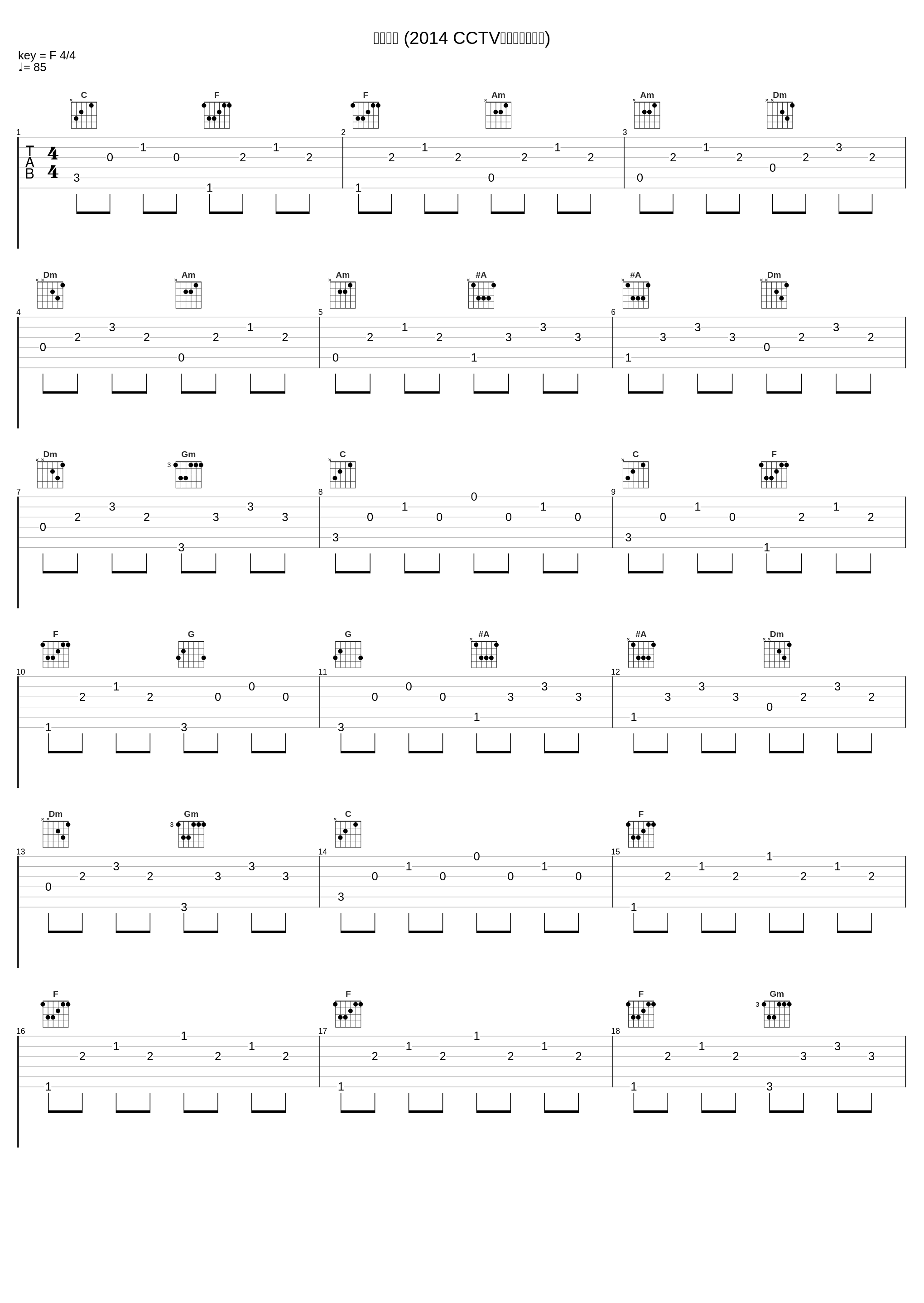 因为爱情 (2014 CCTV天天把歌唱现场)_王丽达,汤子星_1