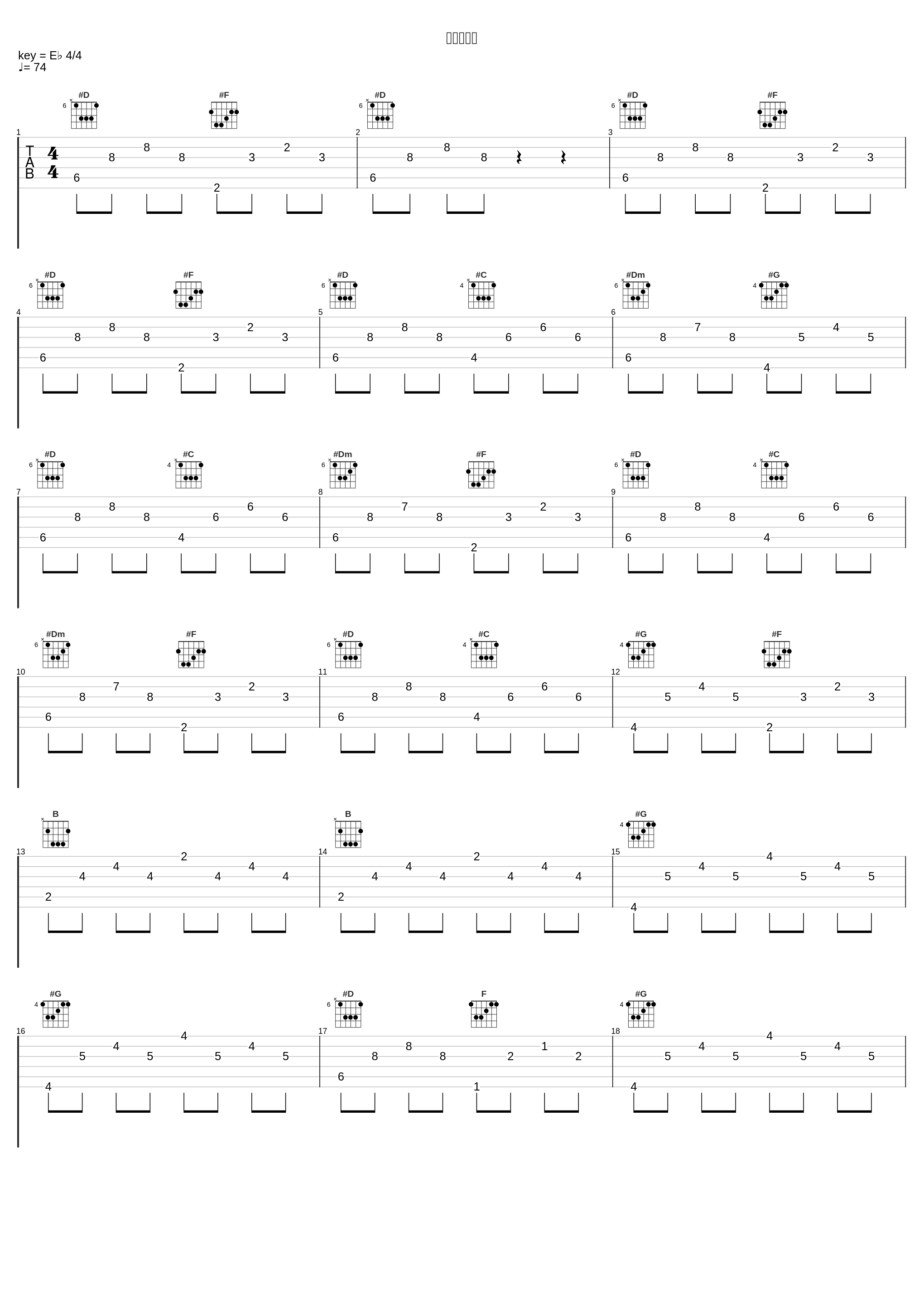 あまい果実_スガシカオ_1