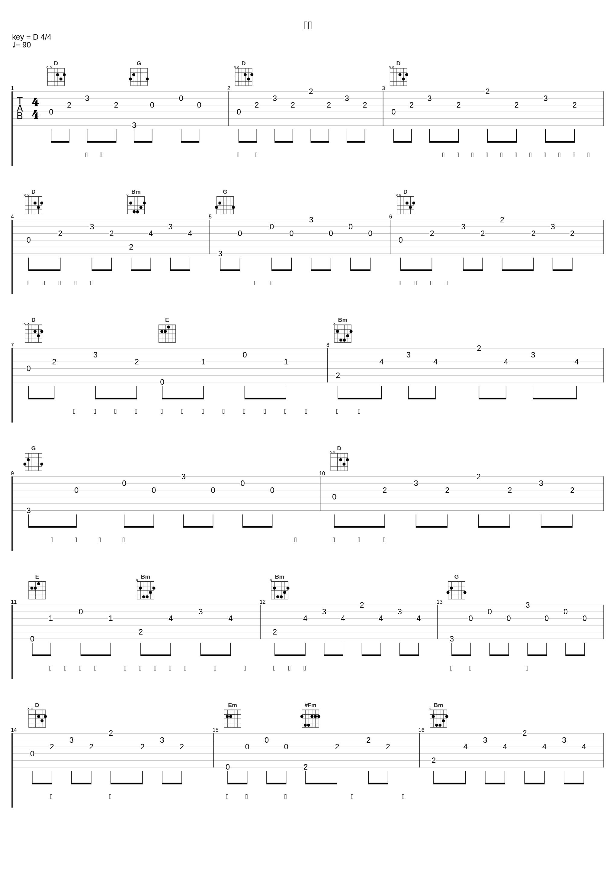 陽炎_フジファブリック_1