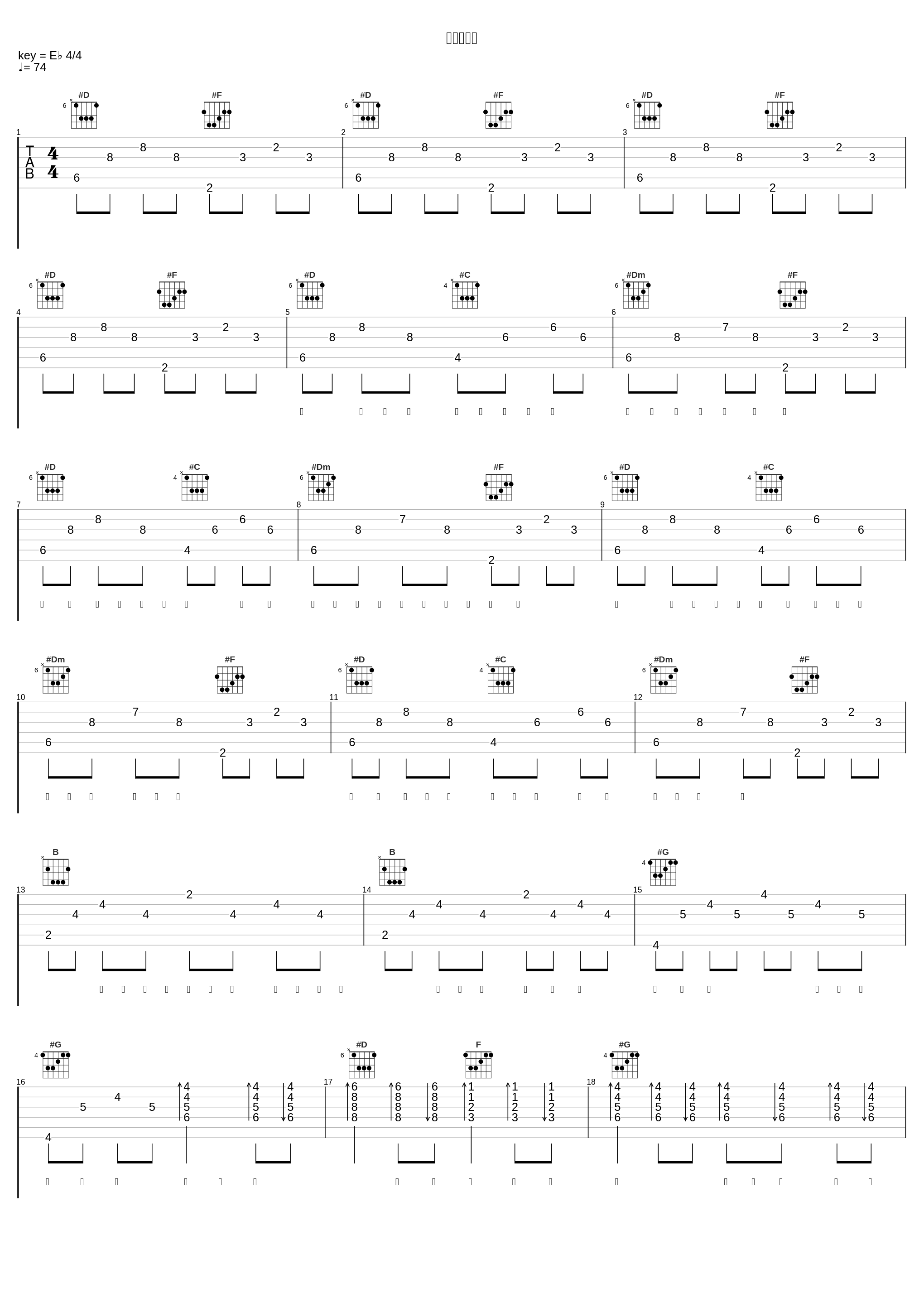 あまい果実_スガシカオ_1