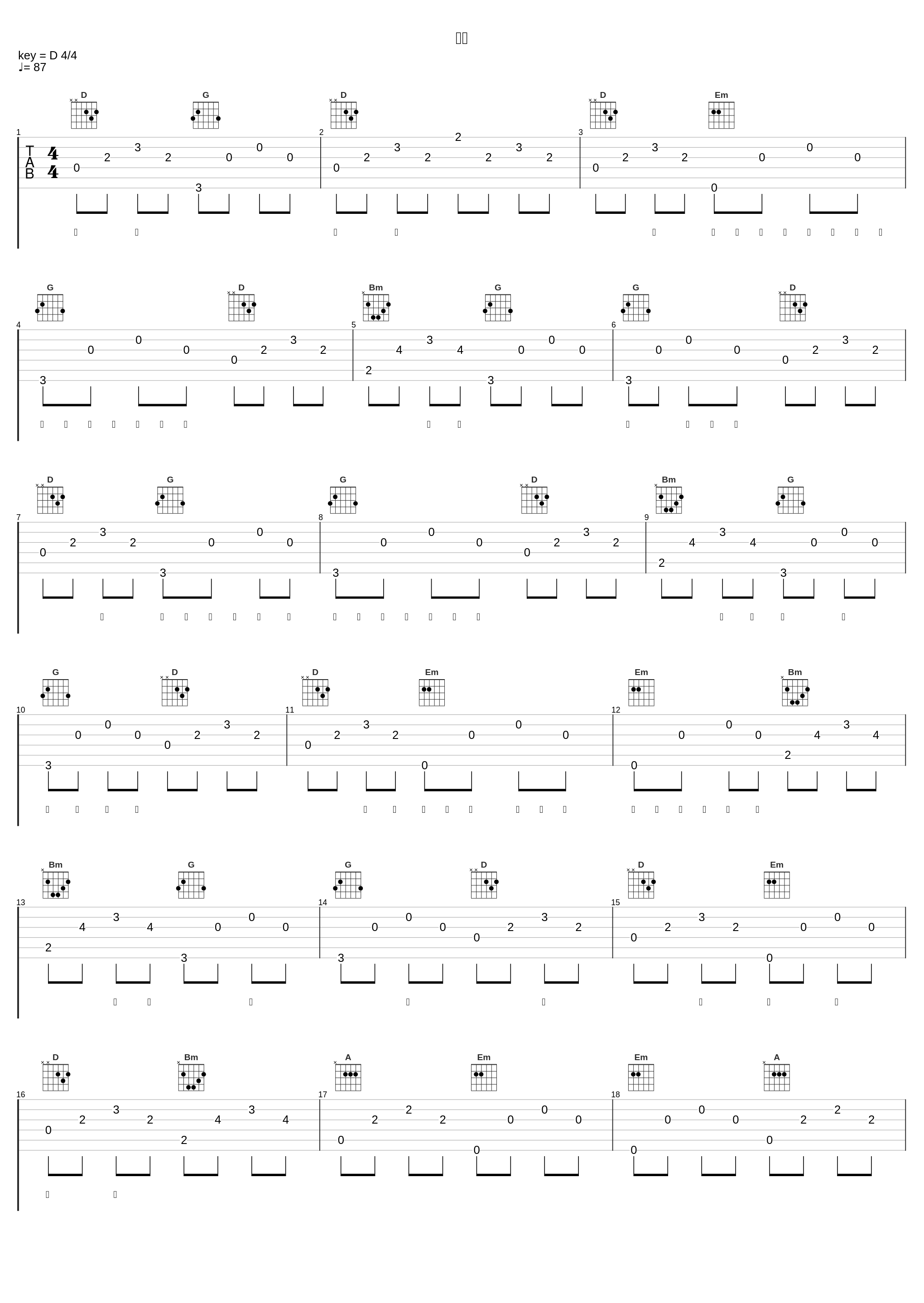 陽炎_フジファブリック_1