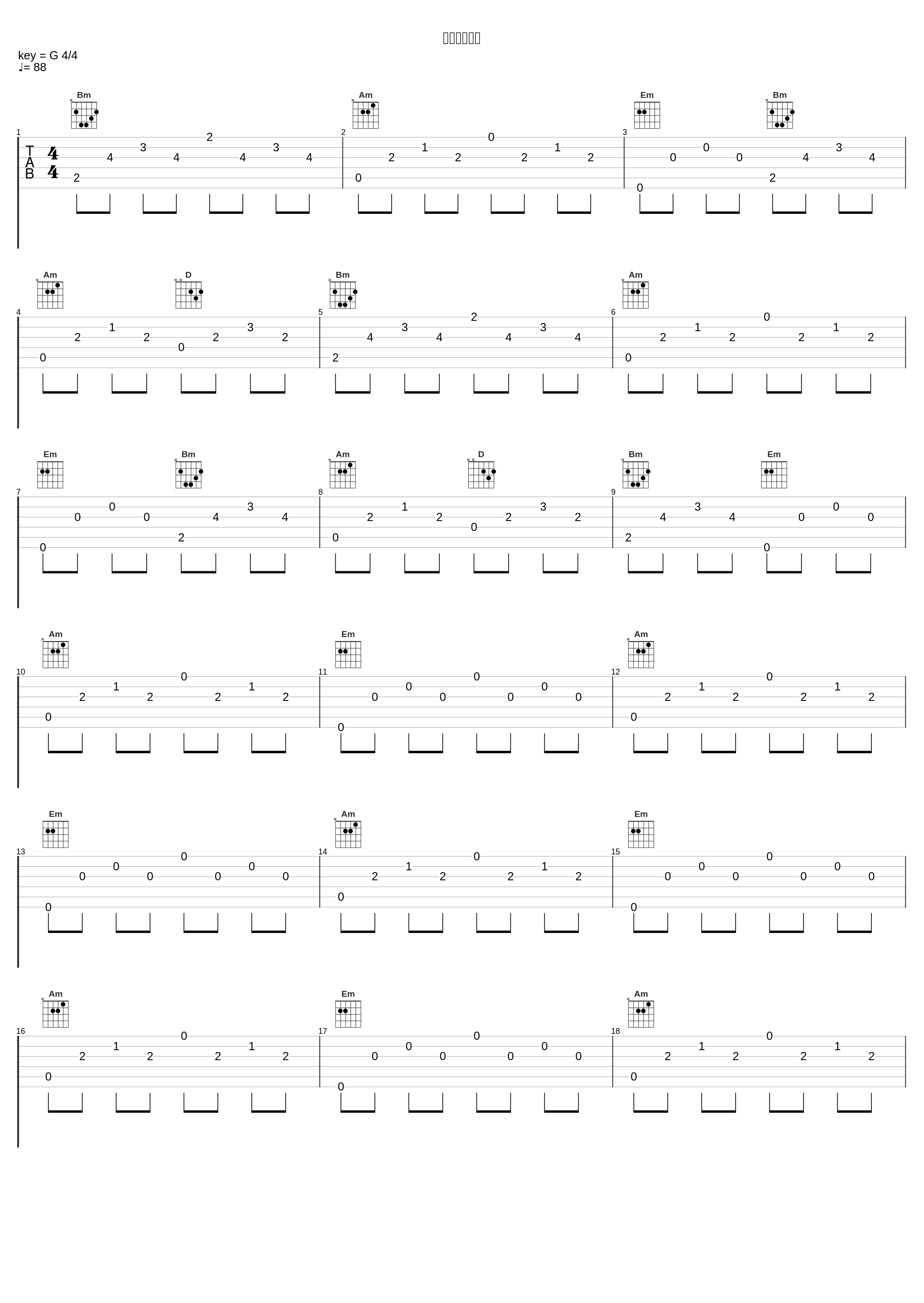 消えるな太阳_フジファブリック_1