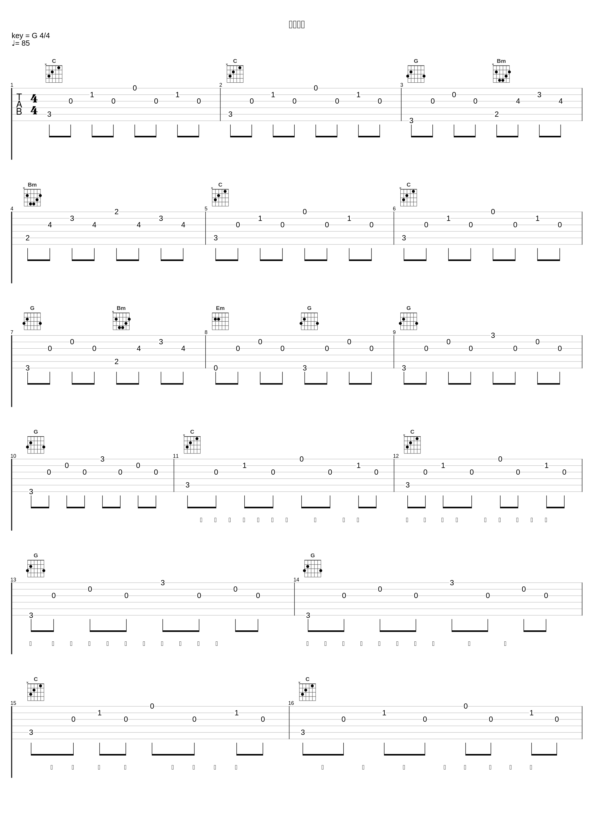 ポラリス_フジファブリック_1