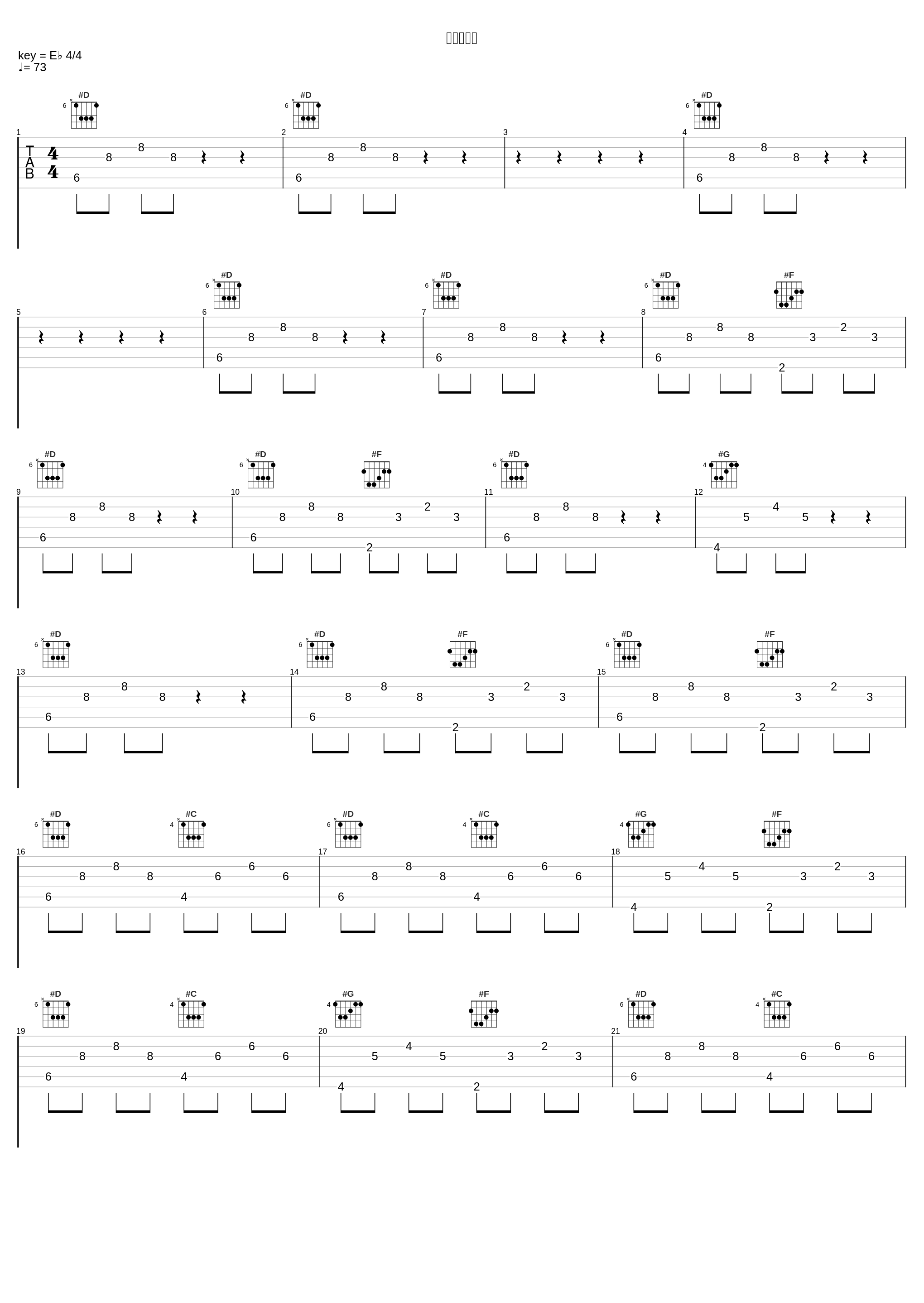 あまい果実_スガシカオ_1