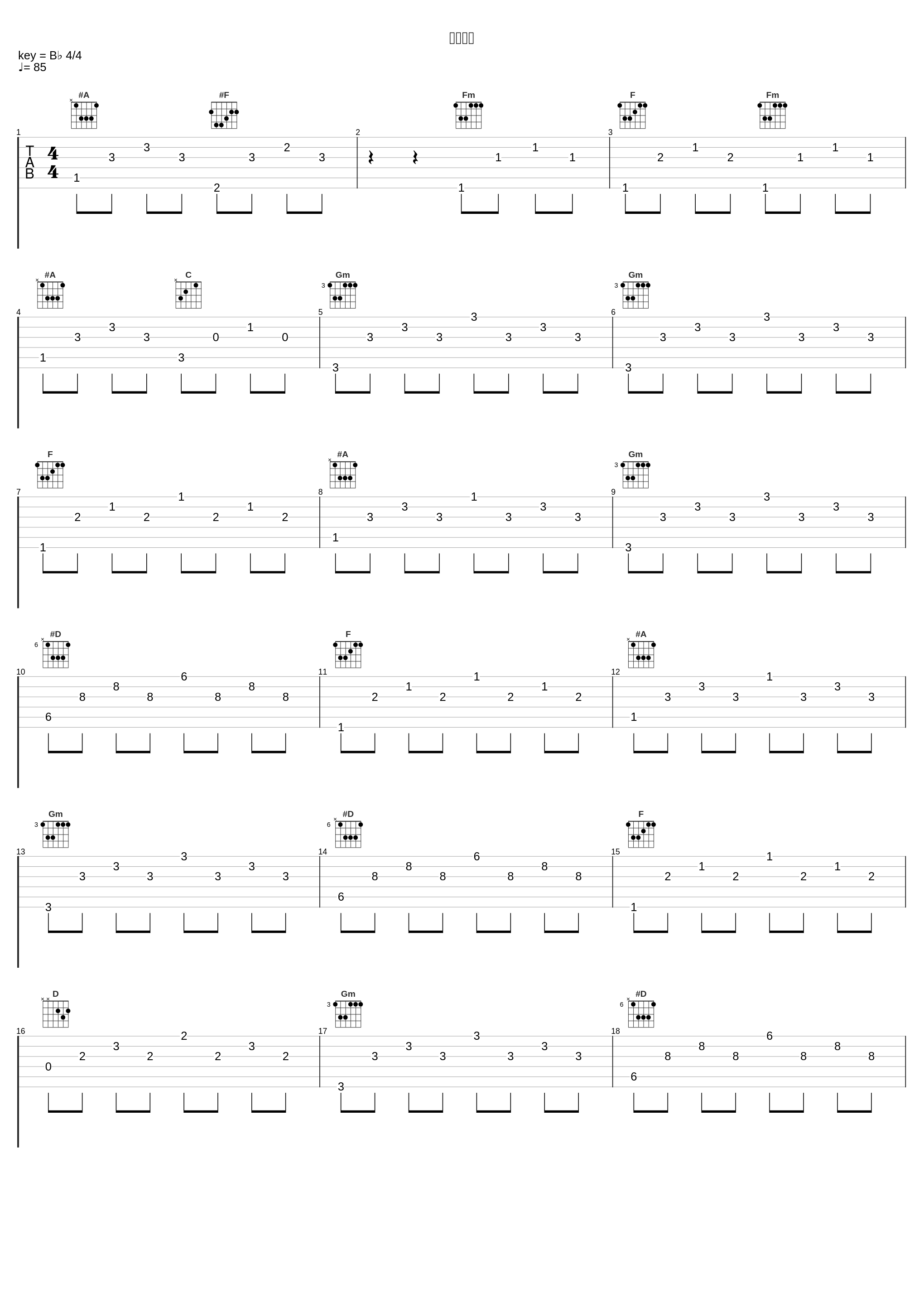 アイタイ_スガシカオ_1
