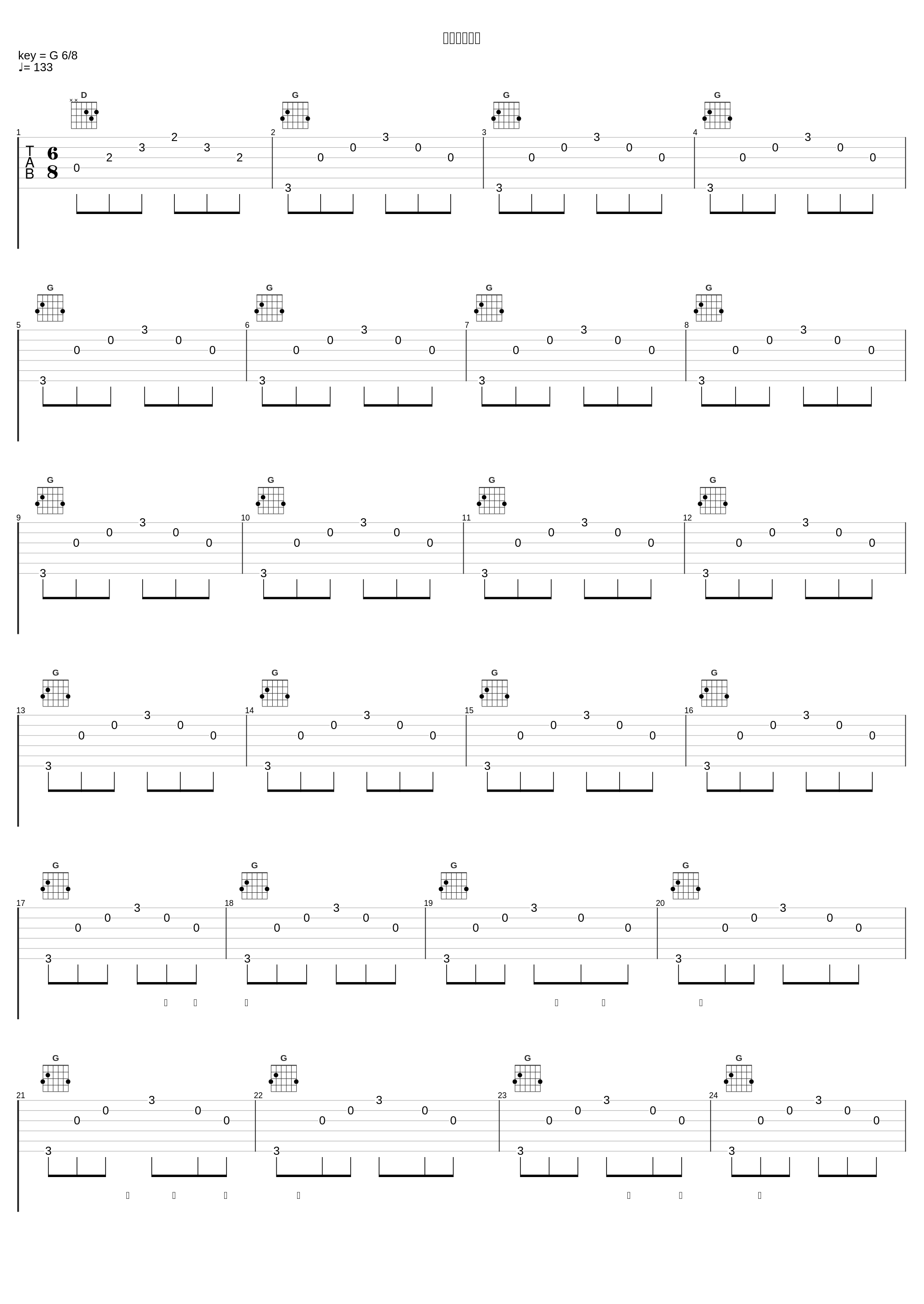 ムーンライト_フジファブリック_1