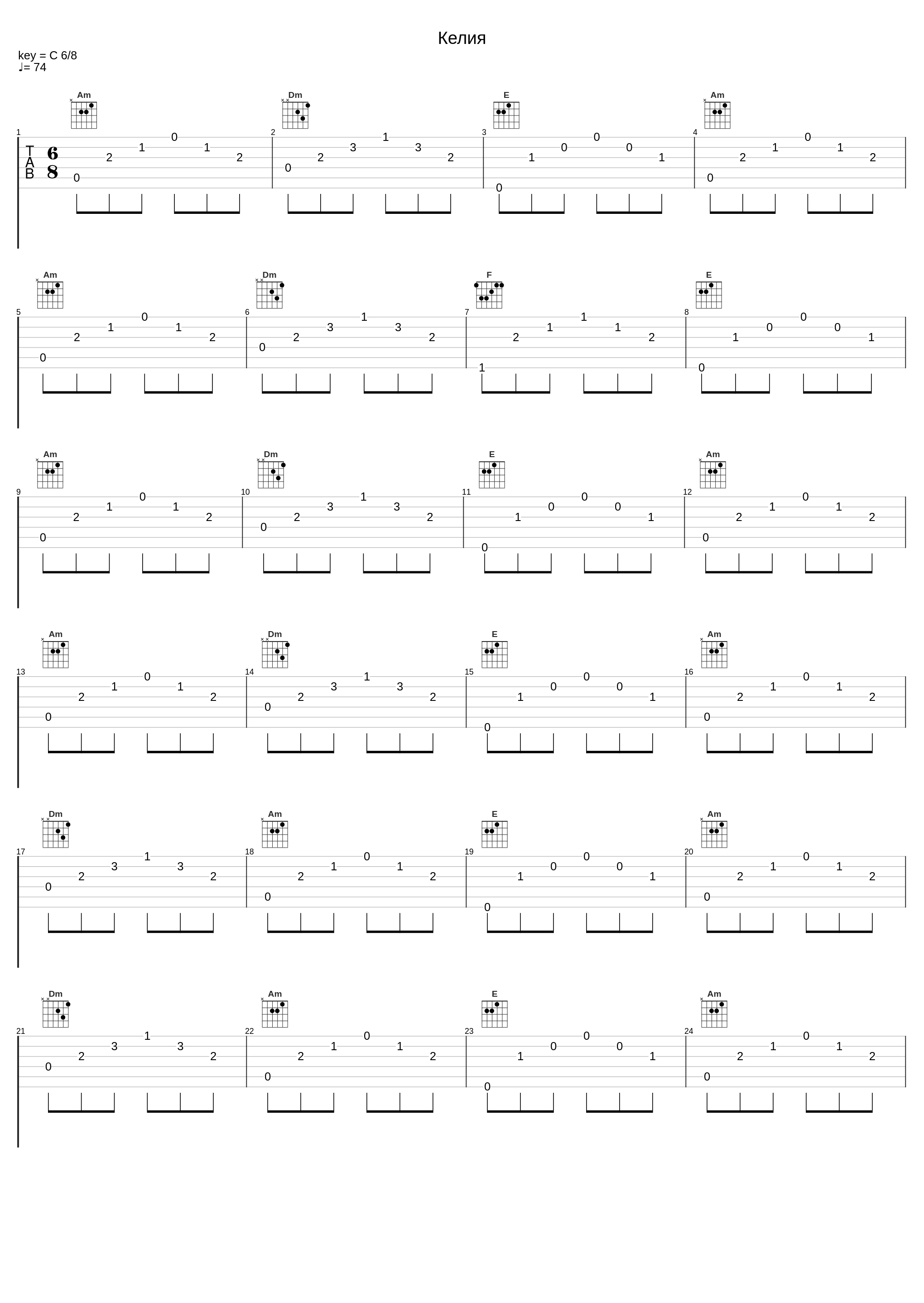 Келия_Николай Гнатюк_1