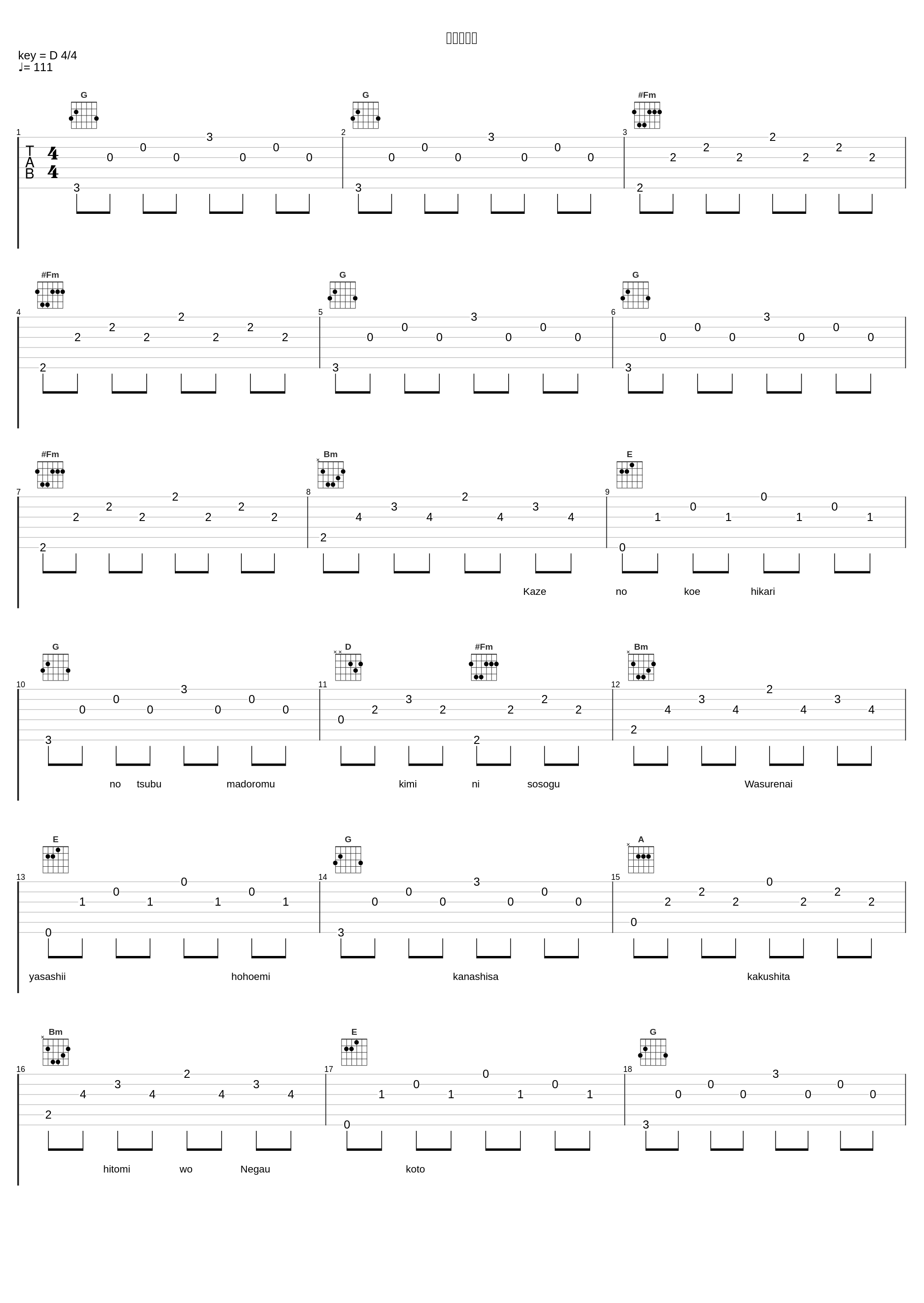 キミの記憶_目黒将司_1