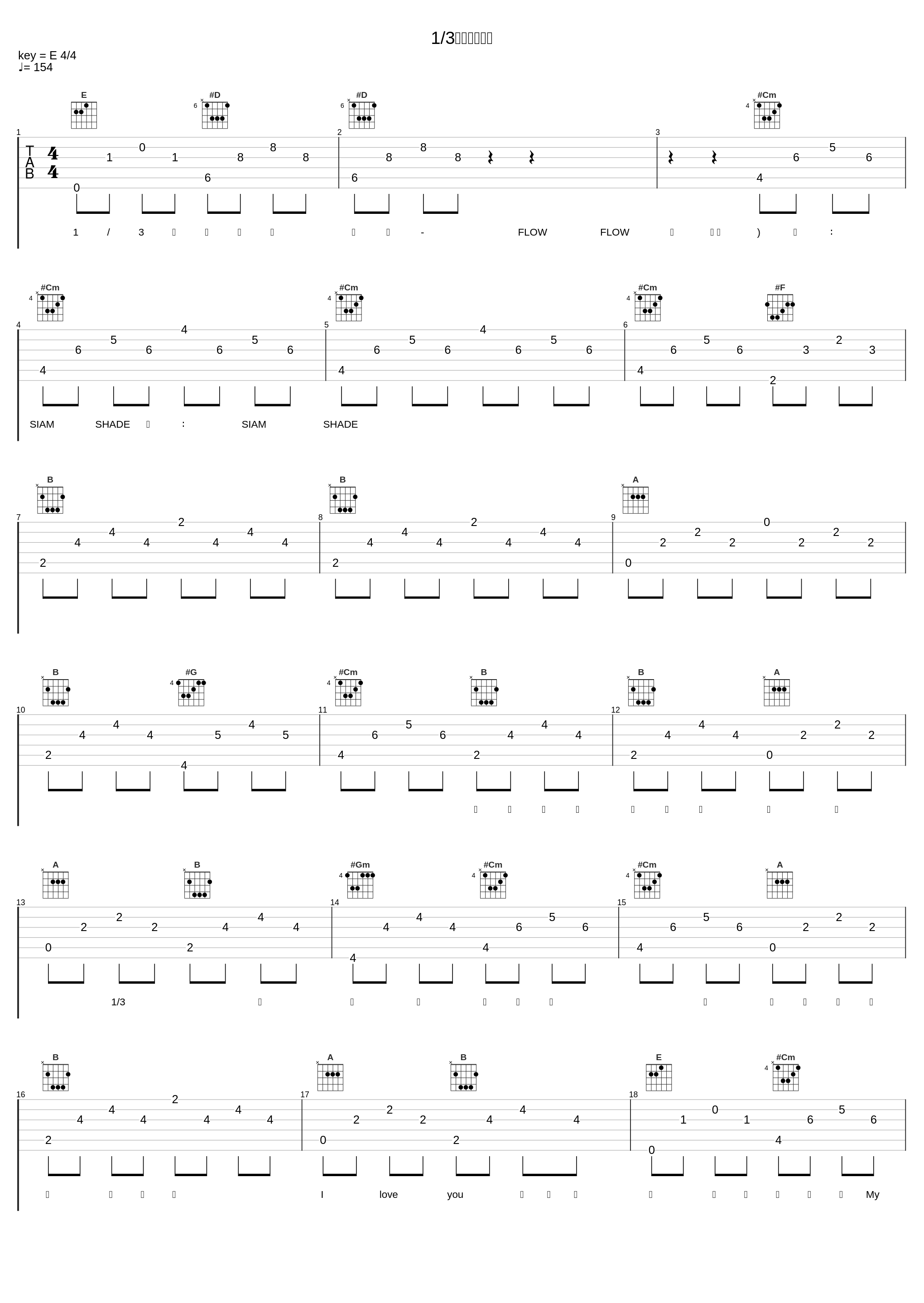 1/3の純情な感情_FLOW_1