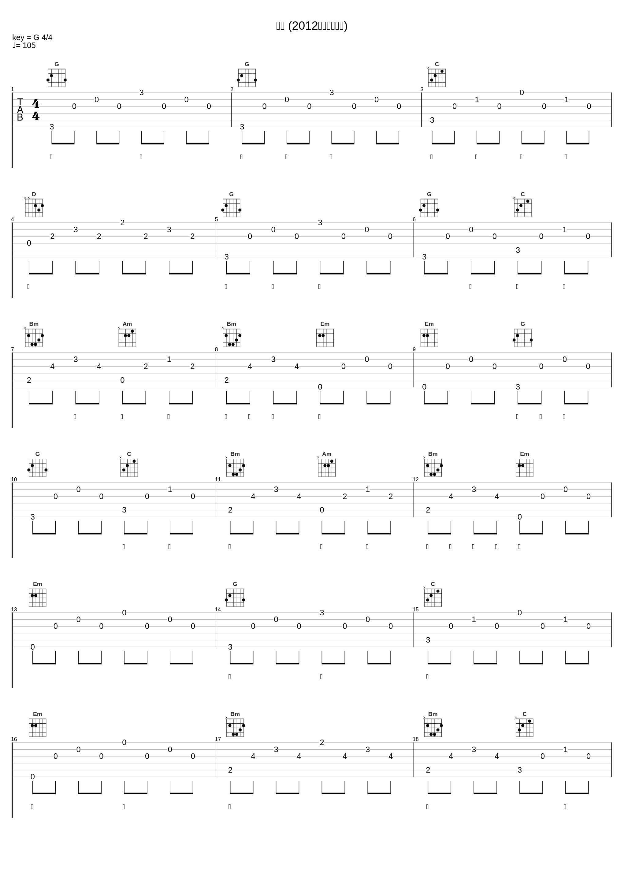 鸿雁 (2012回声嘹亮现场)_王二妮,刘大成_1