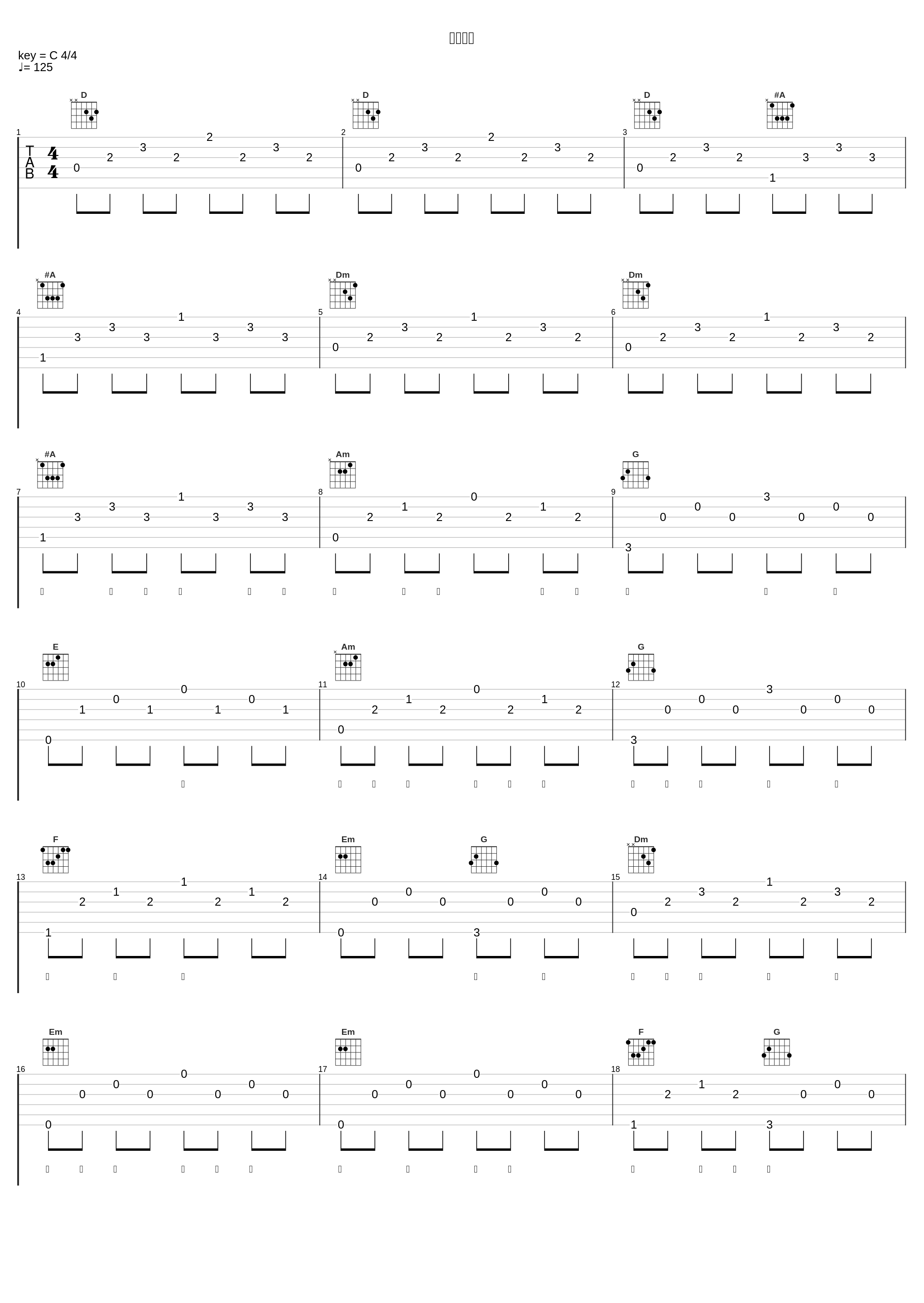 装模作样_摩登兄弟刘宇宁_1