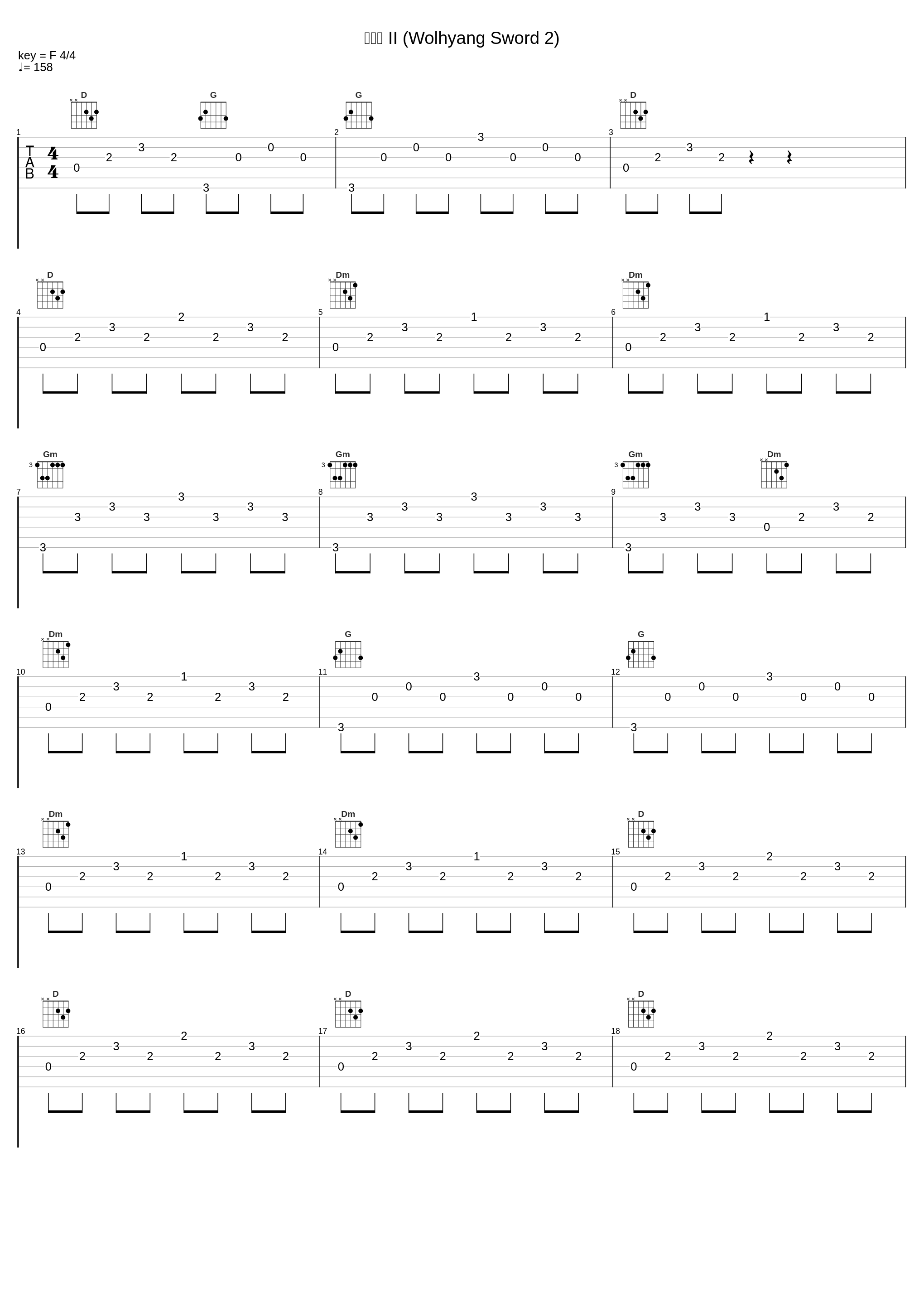 월향검 II (Wolhyang Sword 2)_李东俊_1