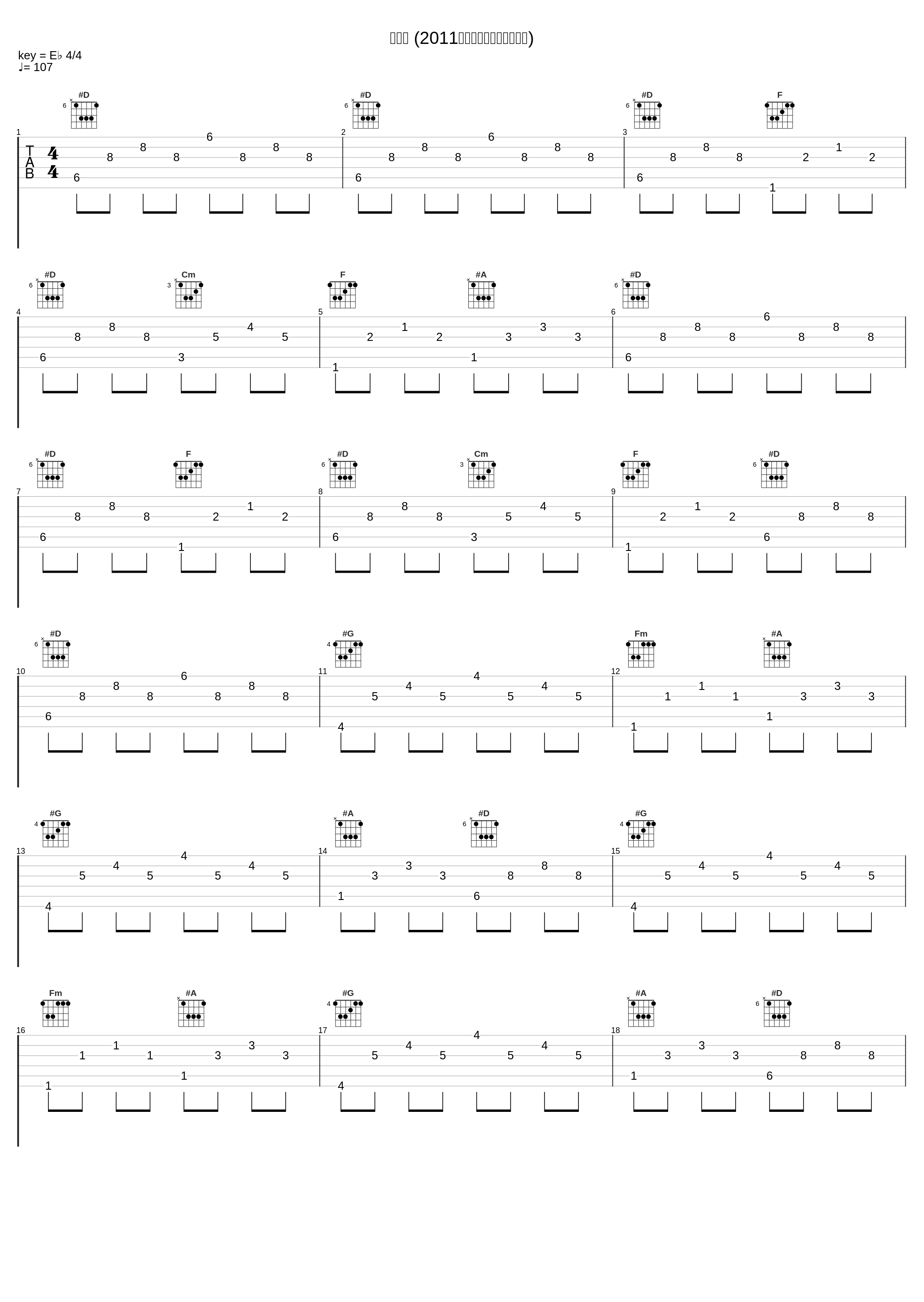 大花轿 (2011湖南卫视元宵喜乐会现场)_陈翔,刘惜君,黄英,王野_1