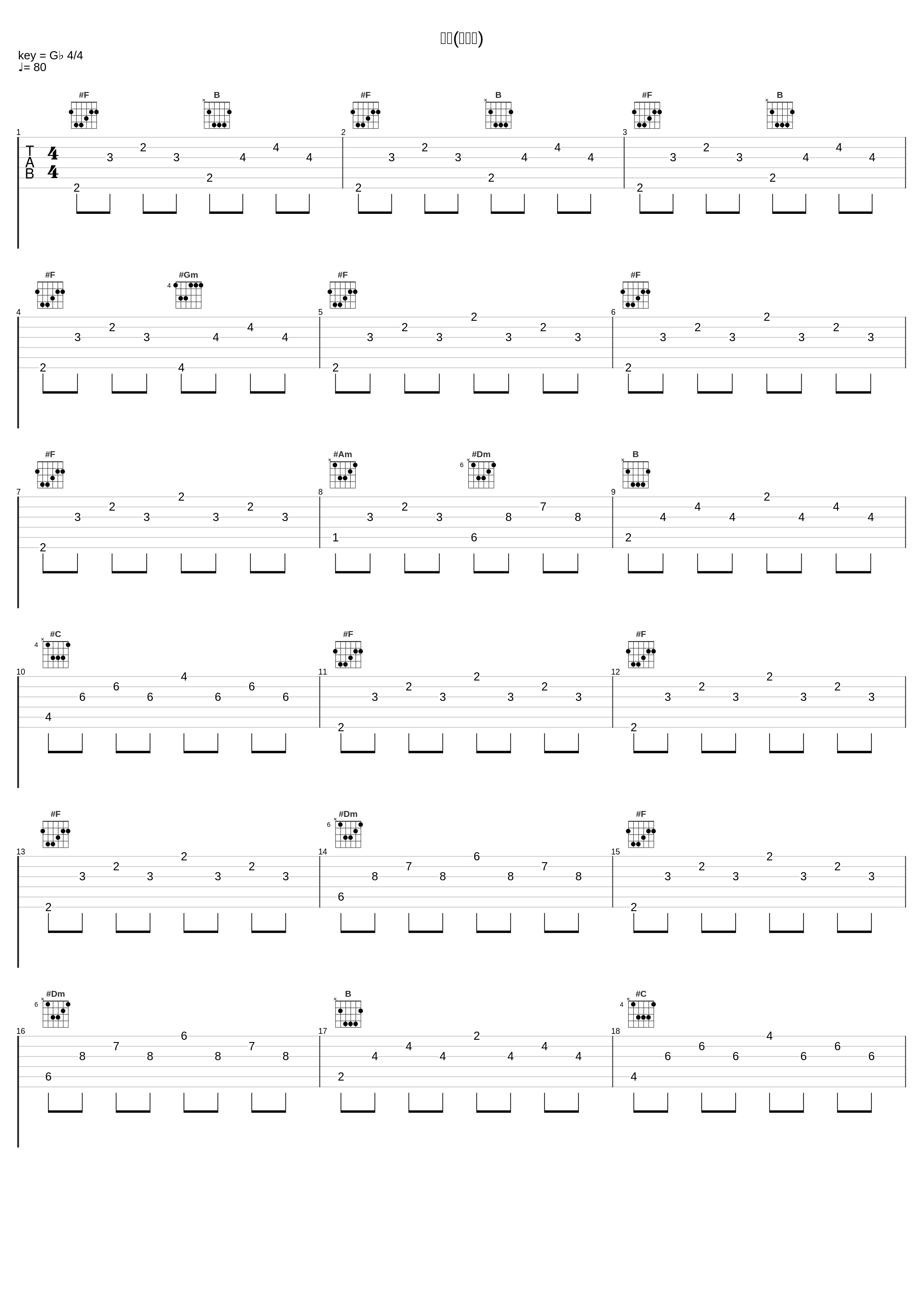 故意(升哥版)_王啸坤_1