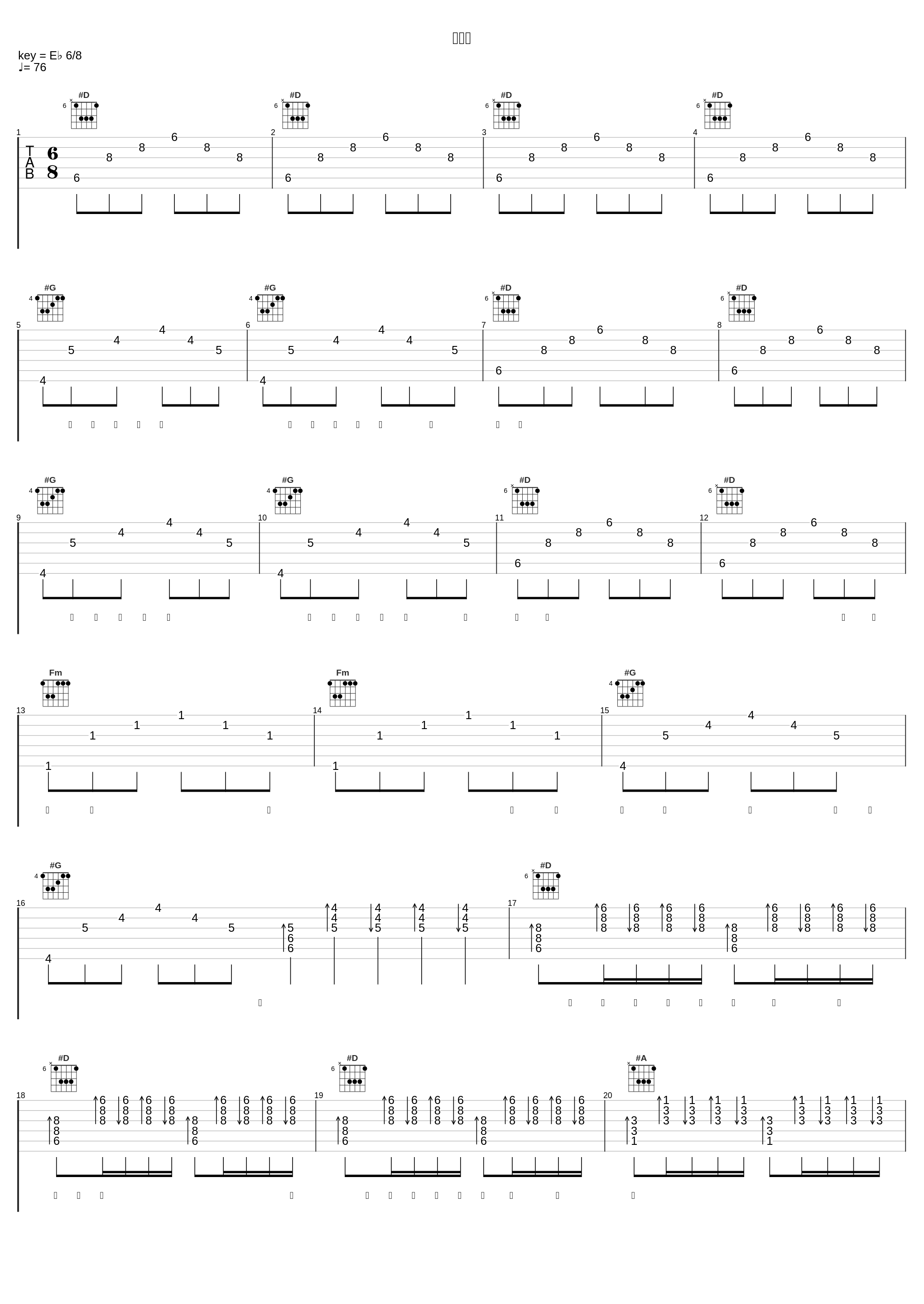 不可惜_杨丞琳_1