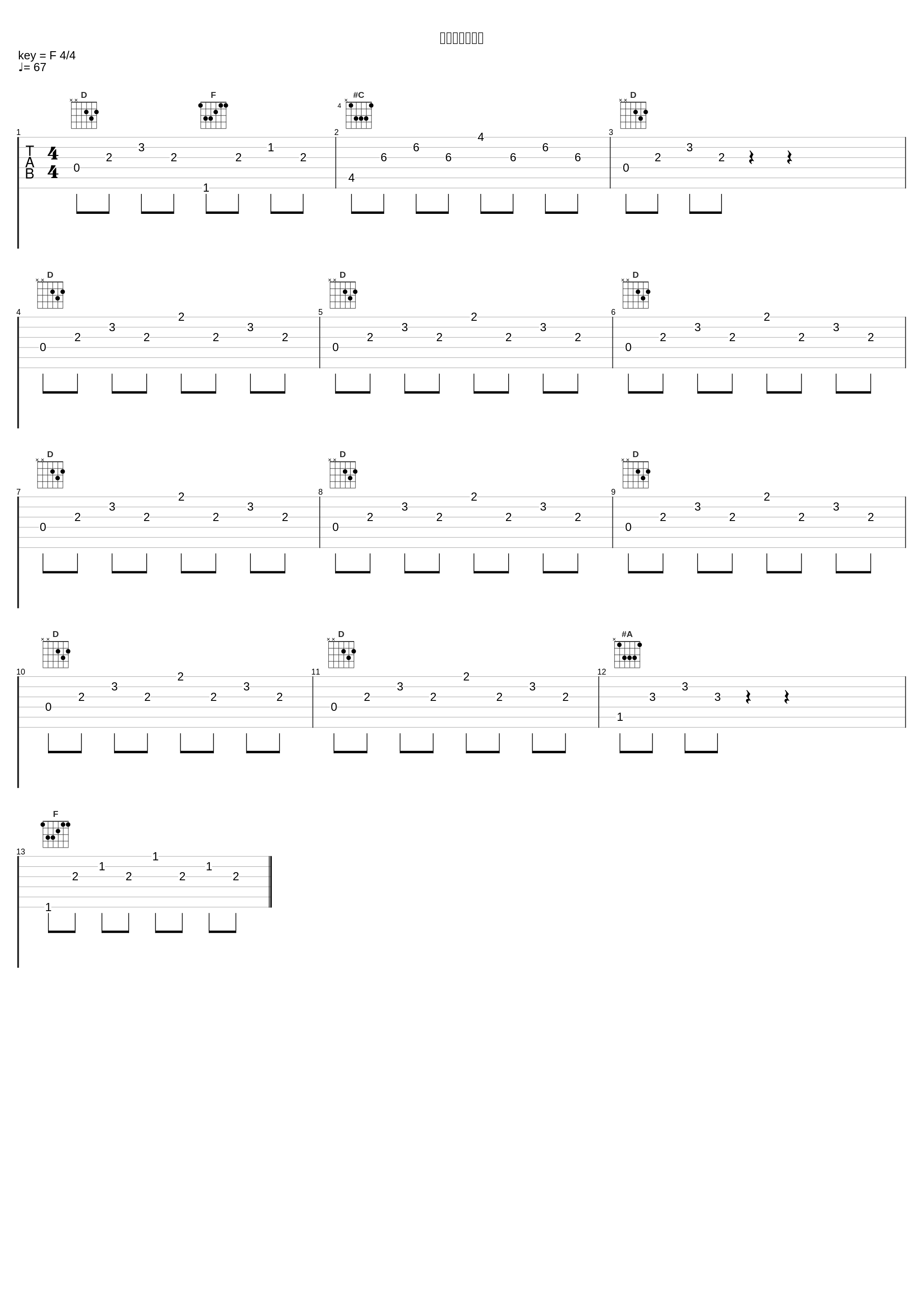 暴虐の前に散る_深澤秀行_1