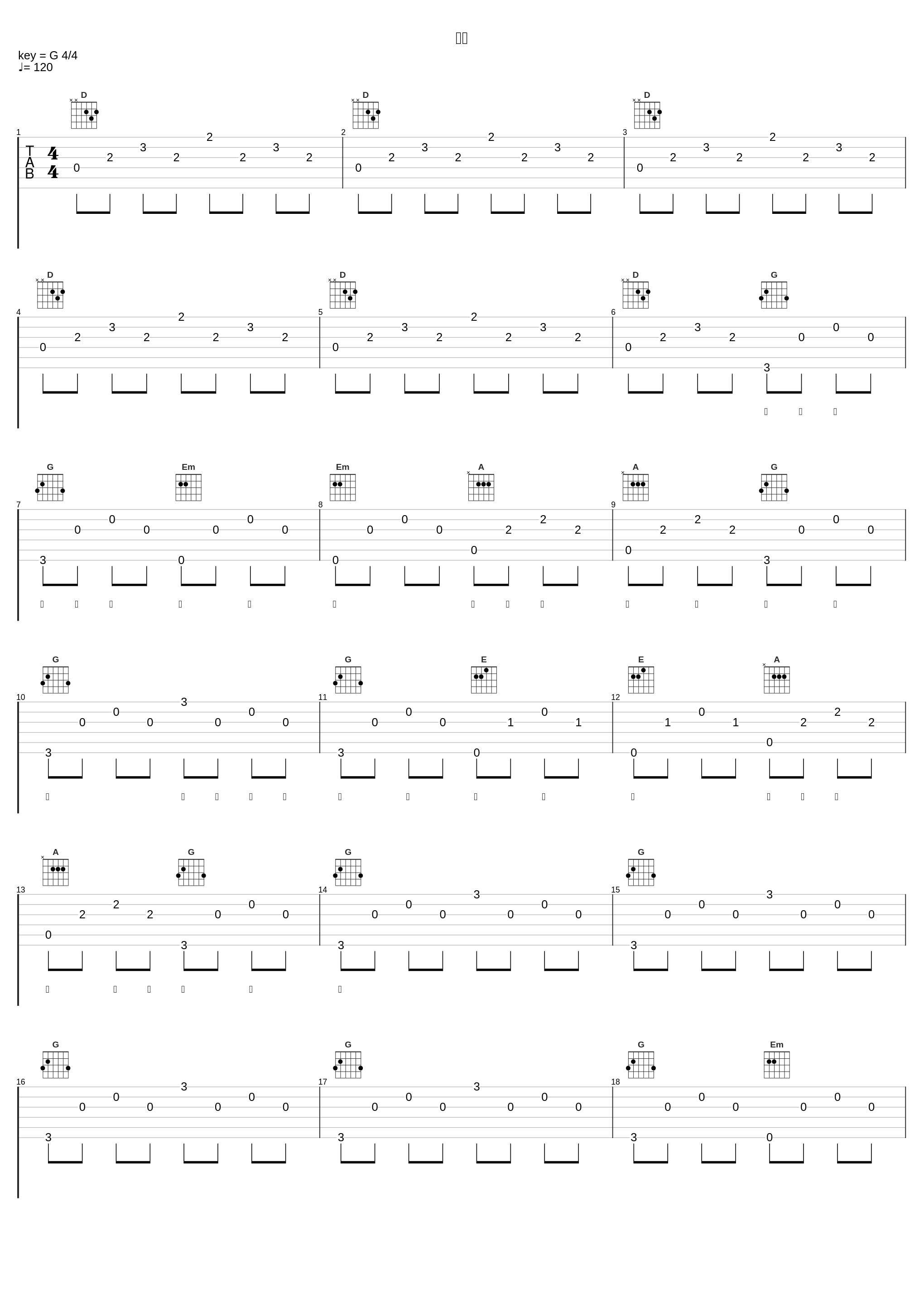 不修_小石头和孩子们,王一菲_1