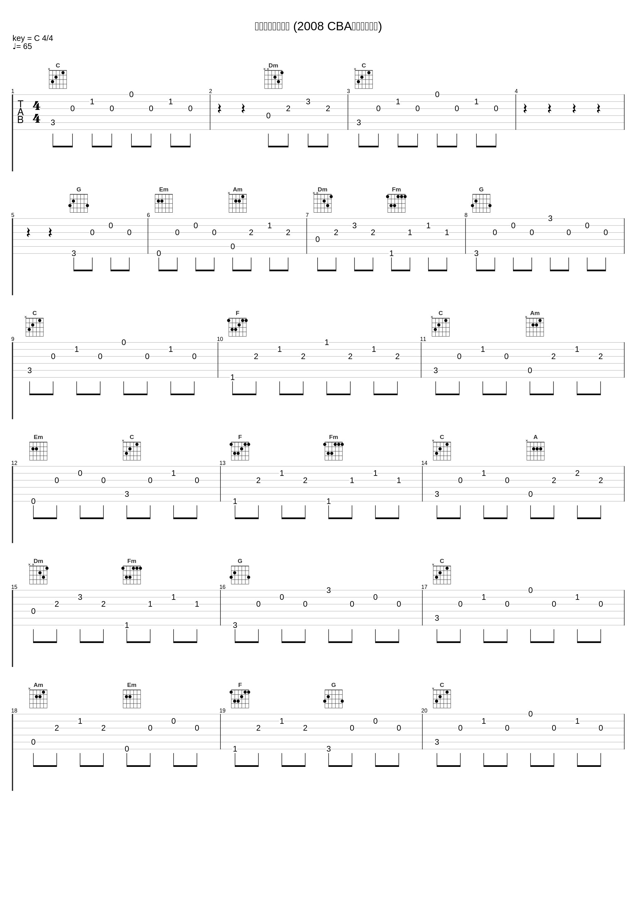 谢谢你一直陪着我 (2008 CBA全明星赛现场)_张杰,魏晨,安又琪,王栎鑫_1