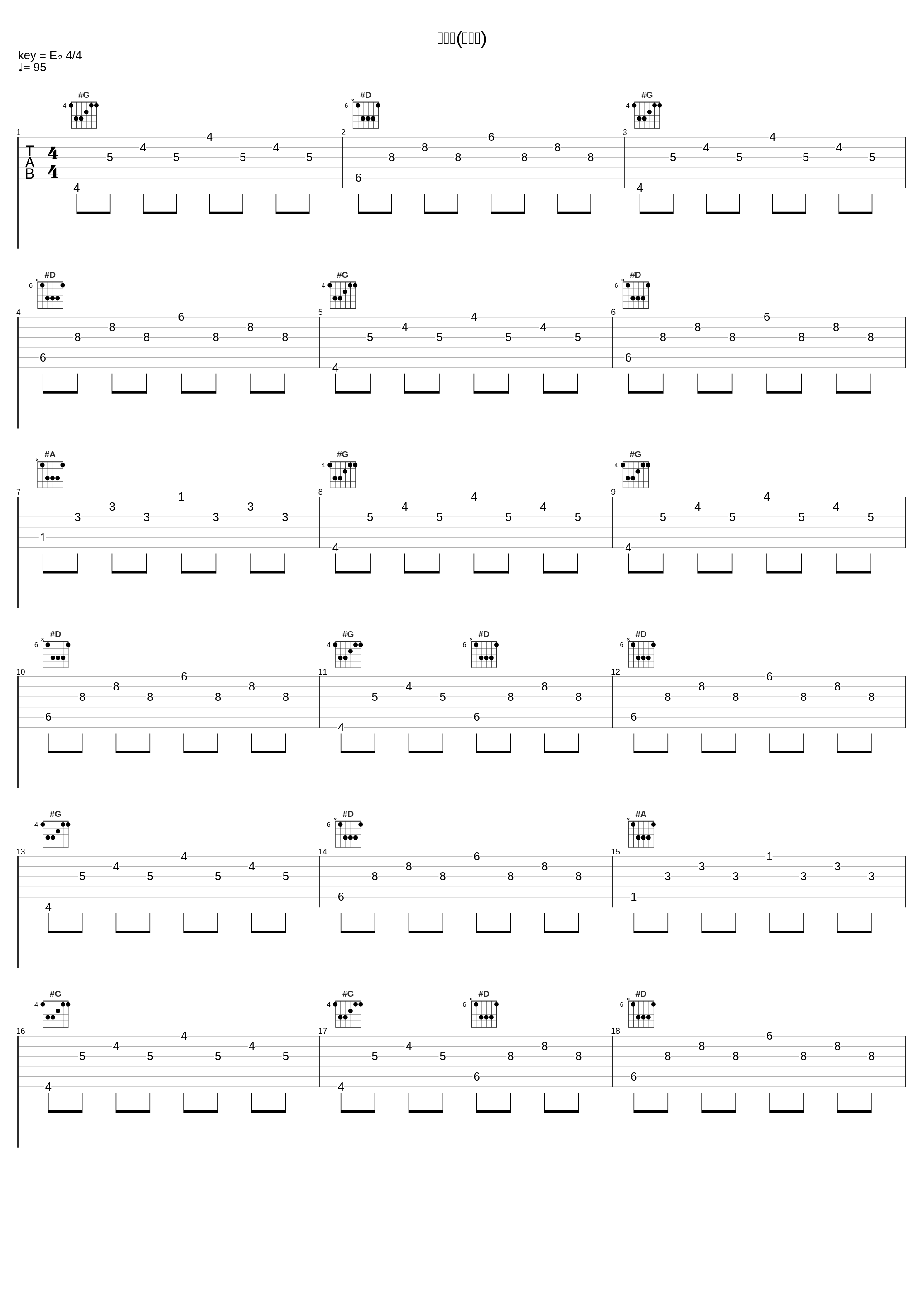 走到底(填词版)_张震岳_1