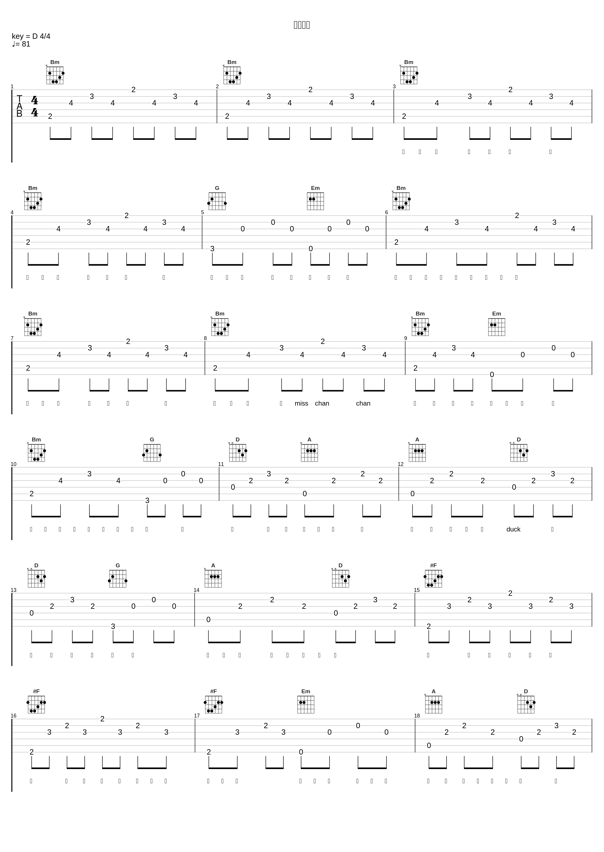 麦兜与鸡_崔子格,广东省实验中学合唱团,横琴第一小学,澳门培正小学_1