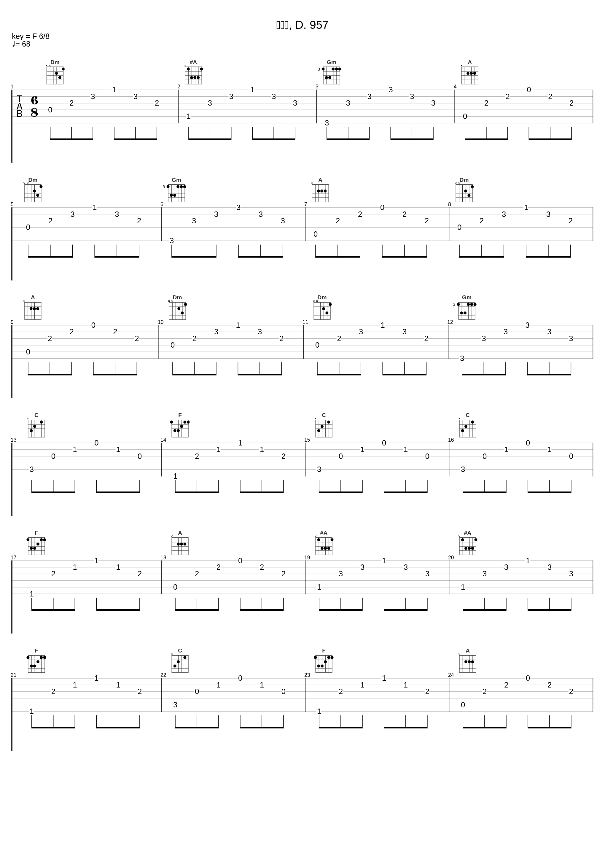 小夜曲, D. 957_张博,尹一迦,郭悦,范可音,达人艺典,黎雨荷,华子_1