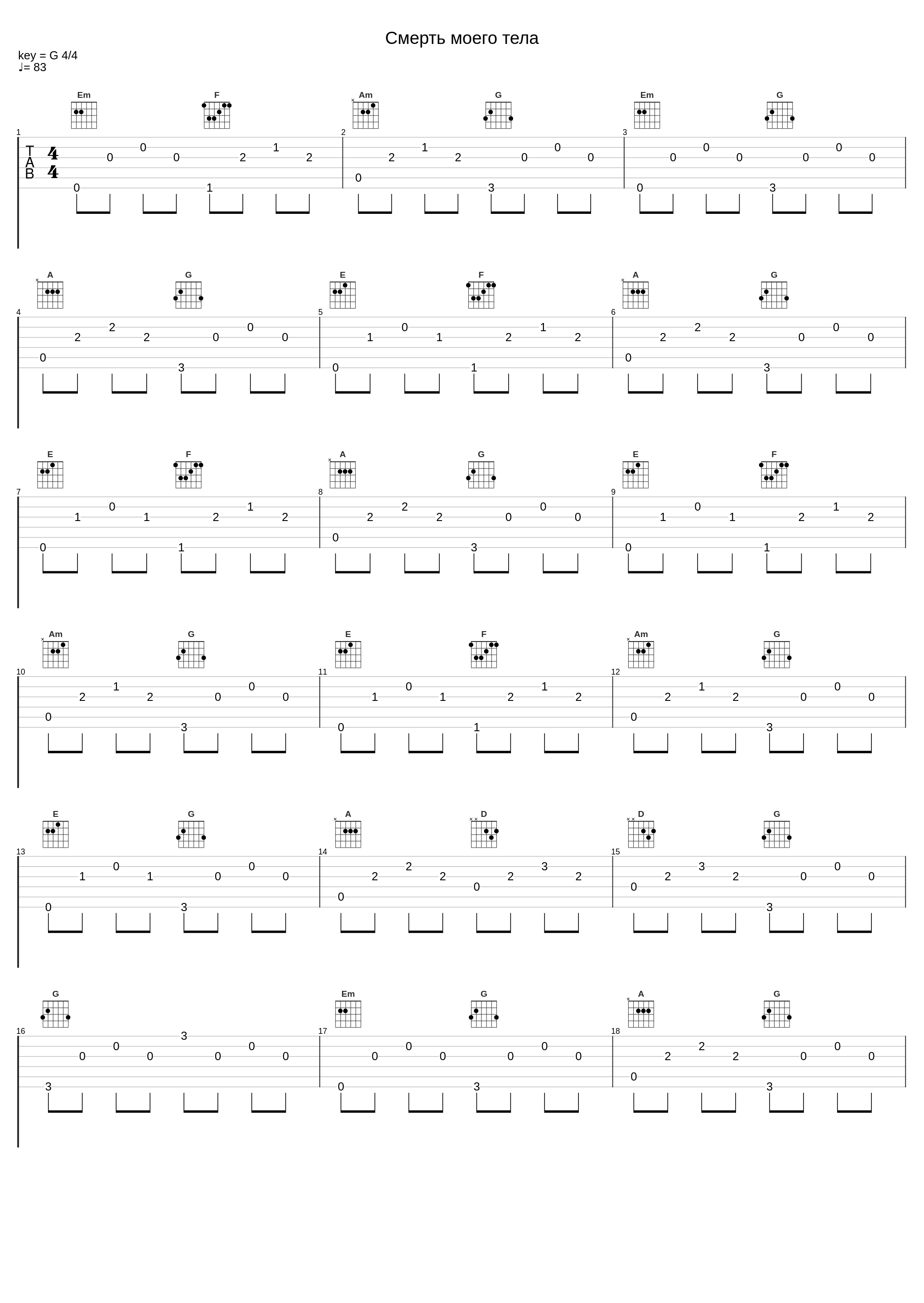 Смерть моего тела_7Раса_1