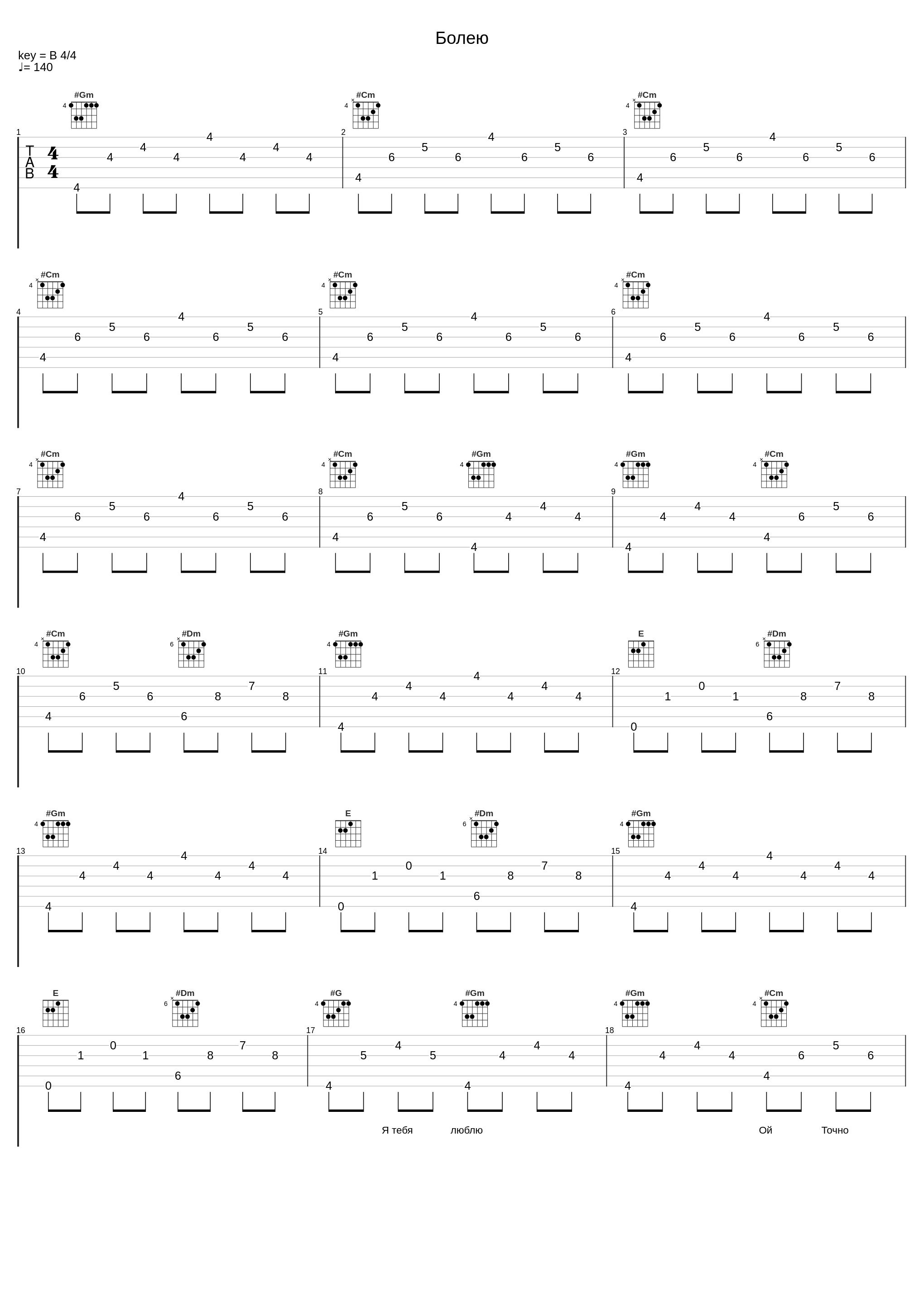 Болею_Tanir & Tyomcha_1