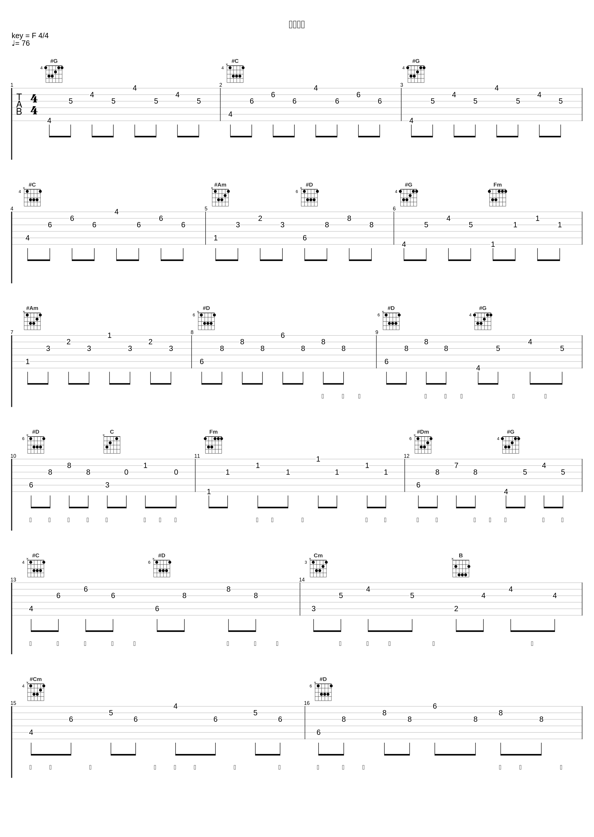 相信爱情_HANA菊梓乔_1