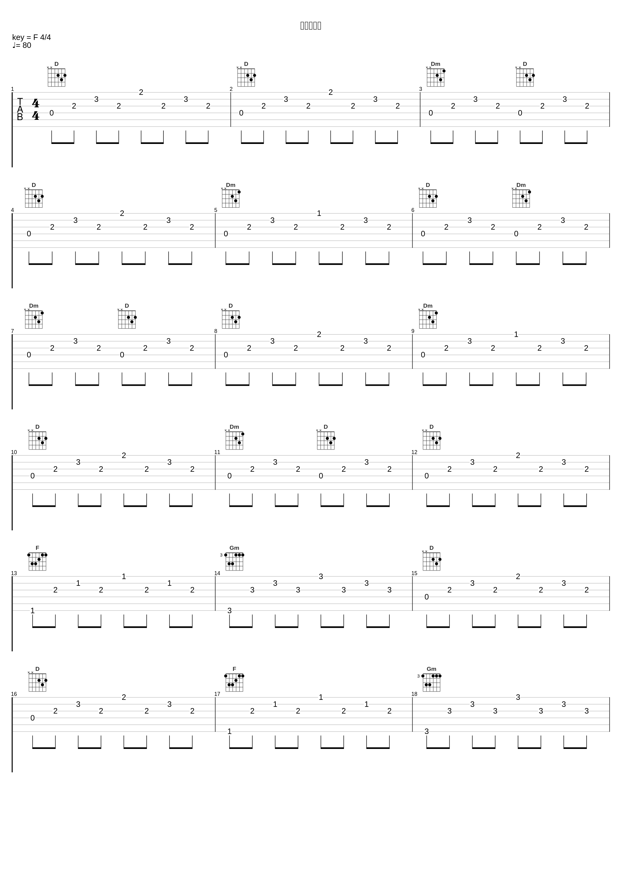 対決のとき_林友树_1