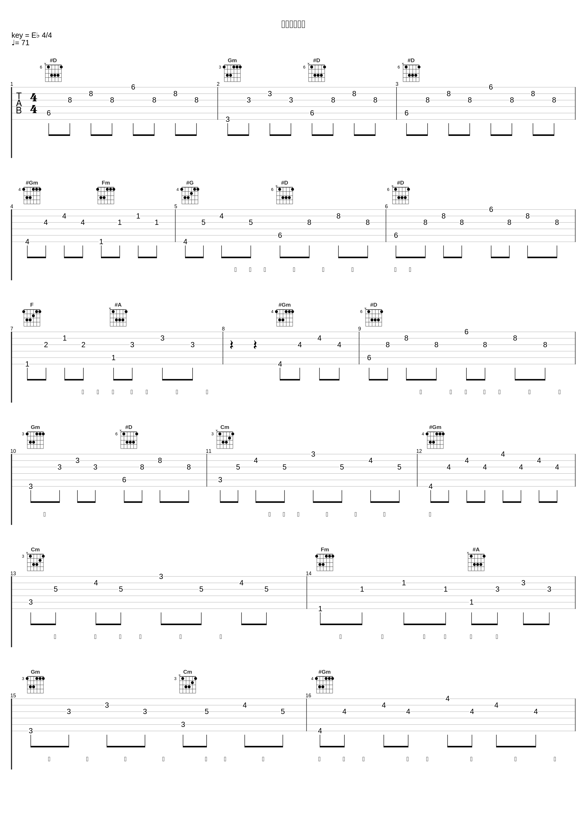 跟着眼泪转弯_谢安琪_1