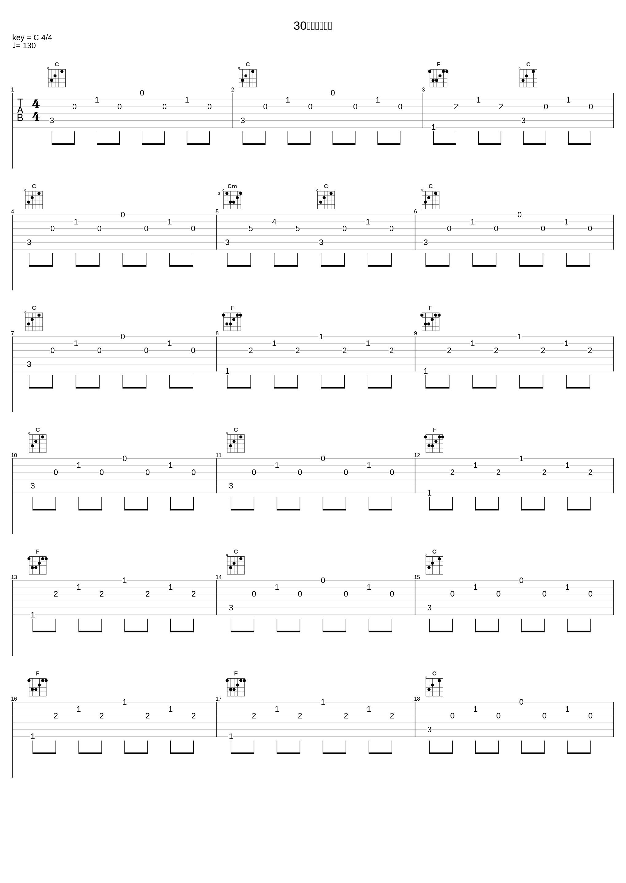 30秒当てゲーム_大野克夫_1