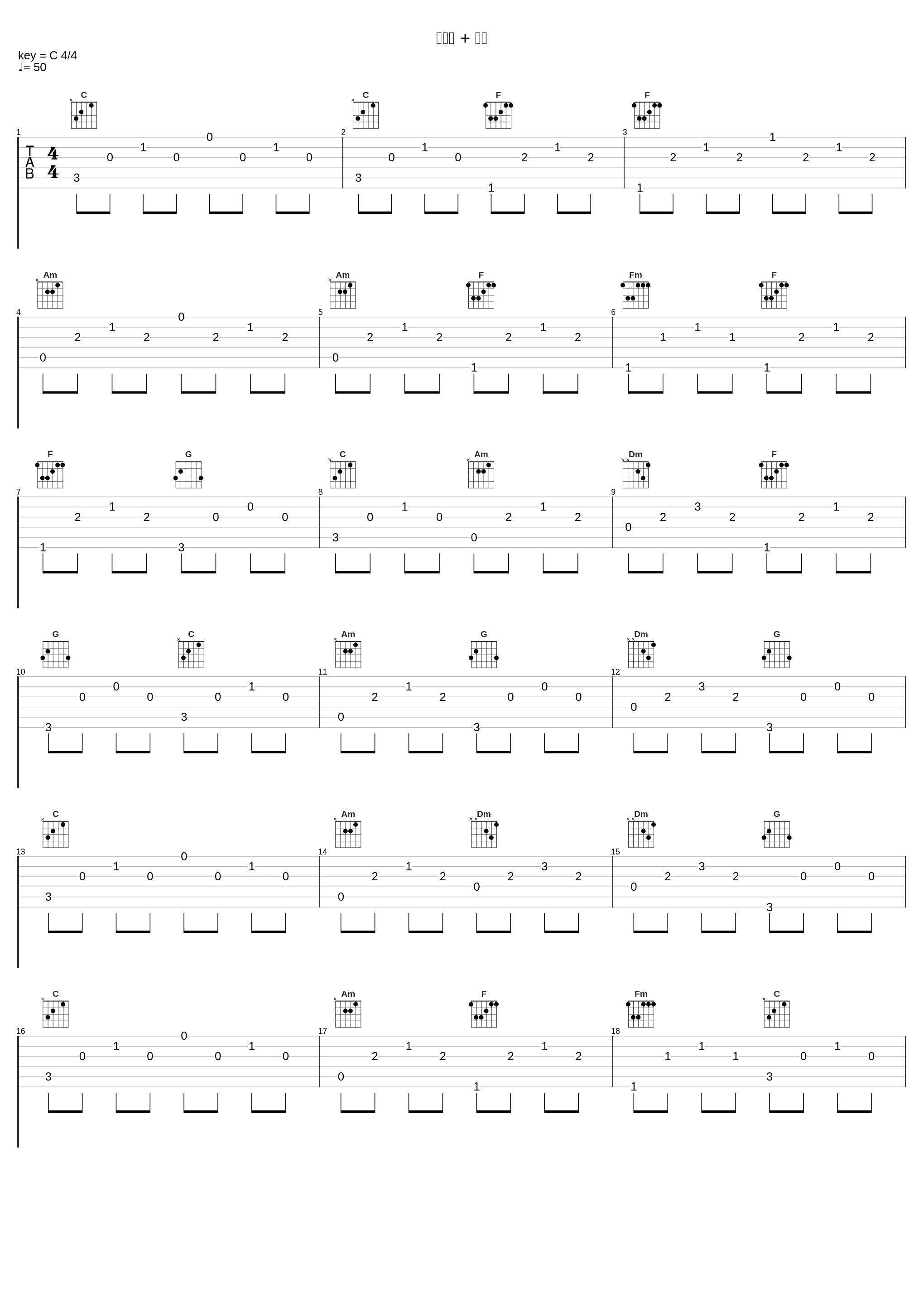 都挺好 + 不要_唐汉霄,胡洋,闫泽欢,麓七_1