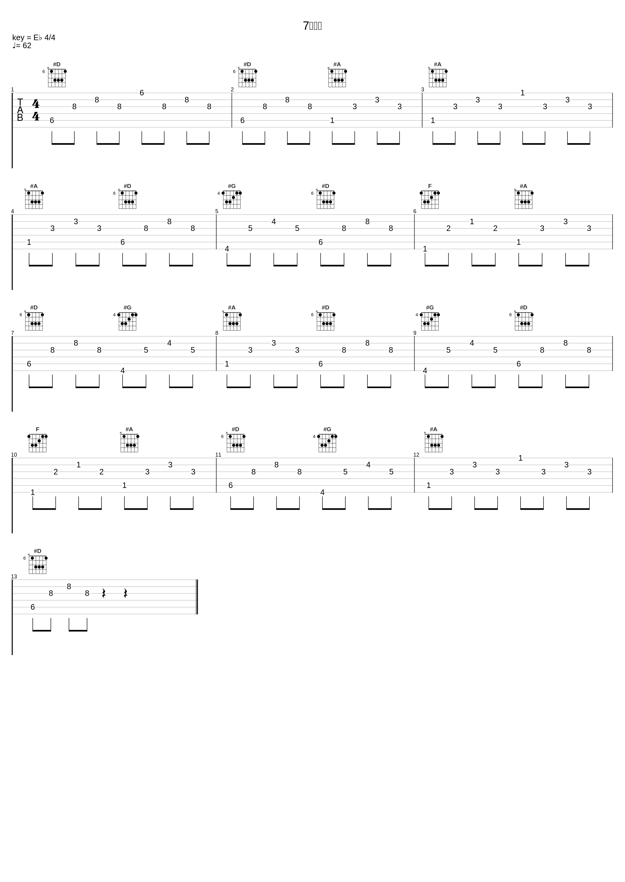 7人の侍_大野克夫_1