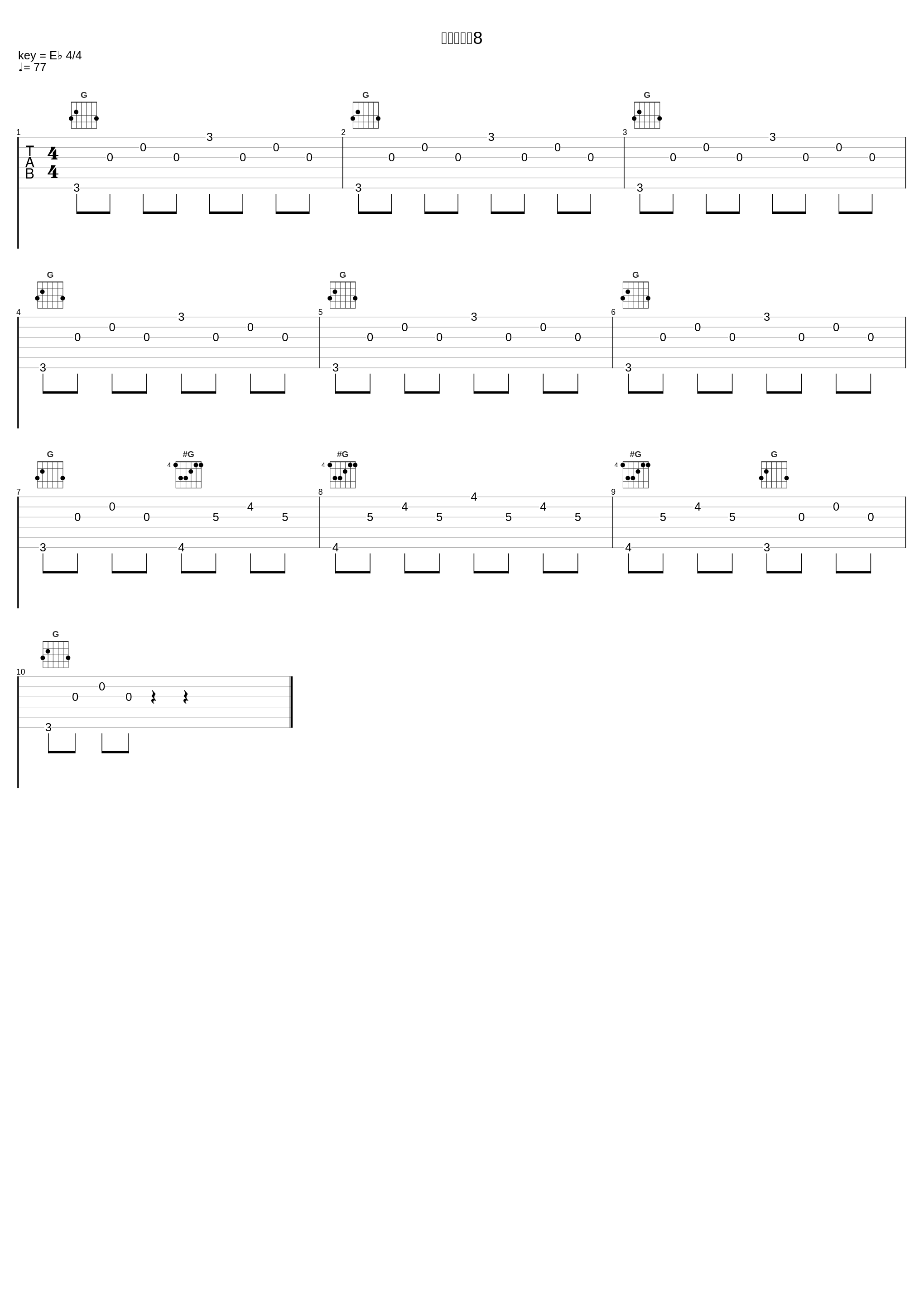 アクセント8_大野克夫_1