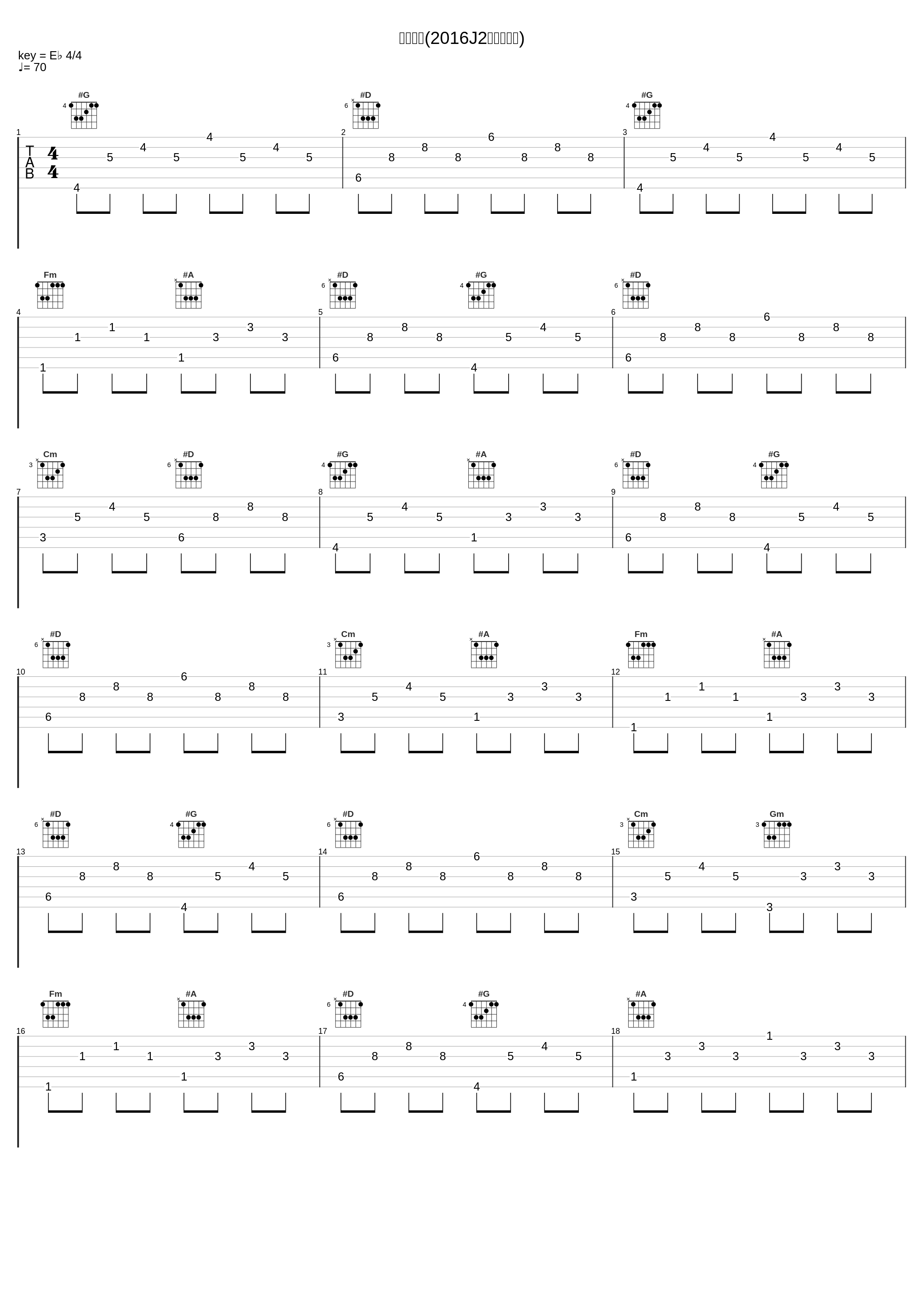 岁月如歌(2016J2靓声王现场)_罗力威,吴业坤_1