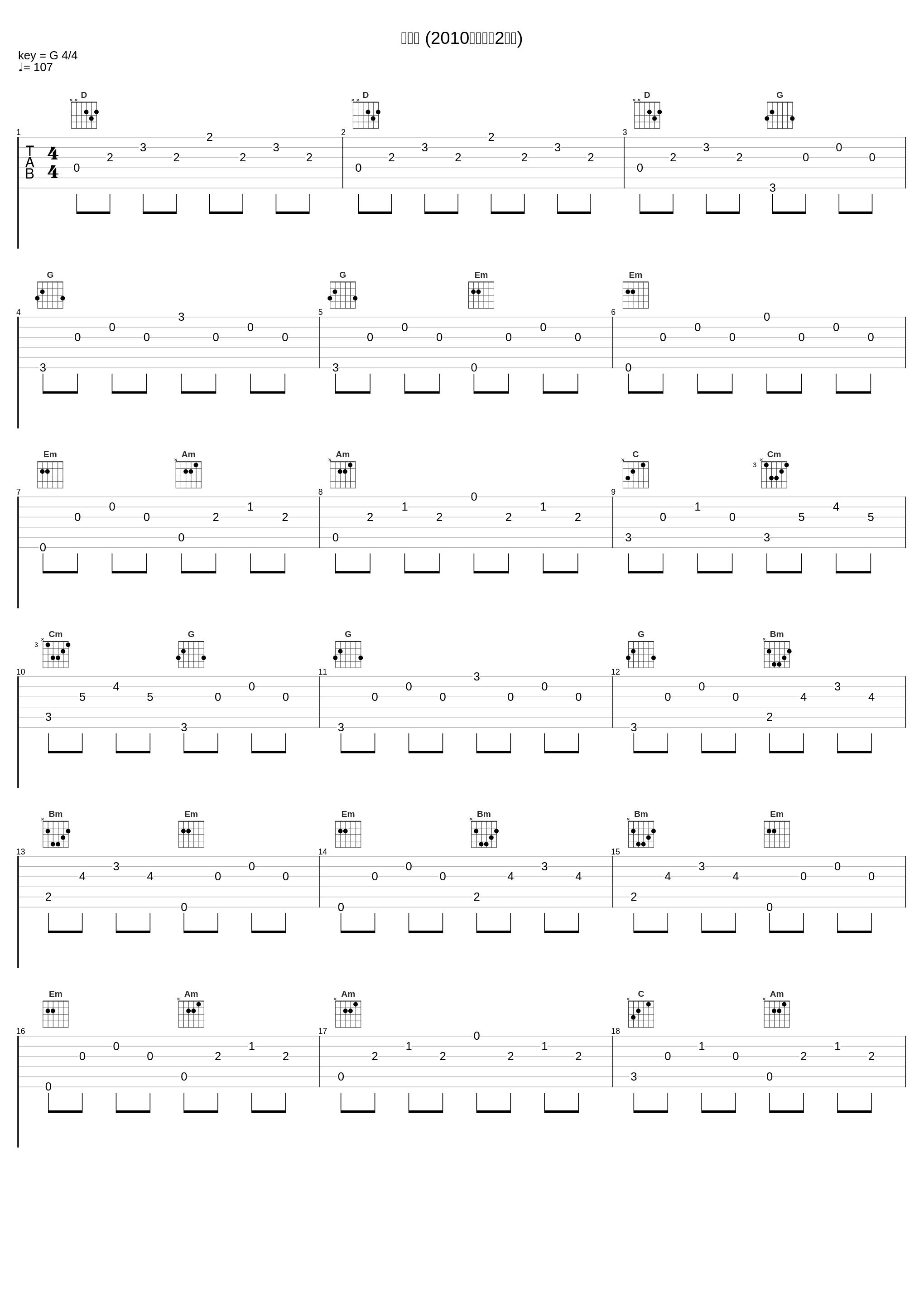 梦一场 (2010超级巨声2现场)_吴业坤_1