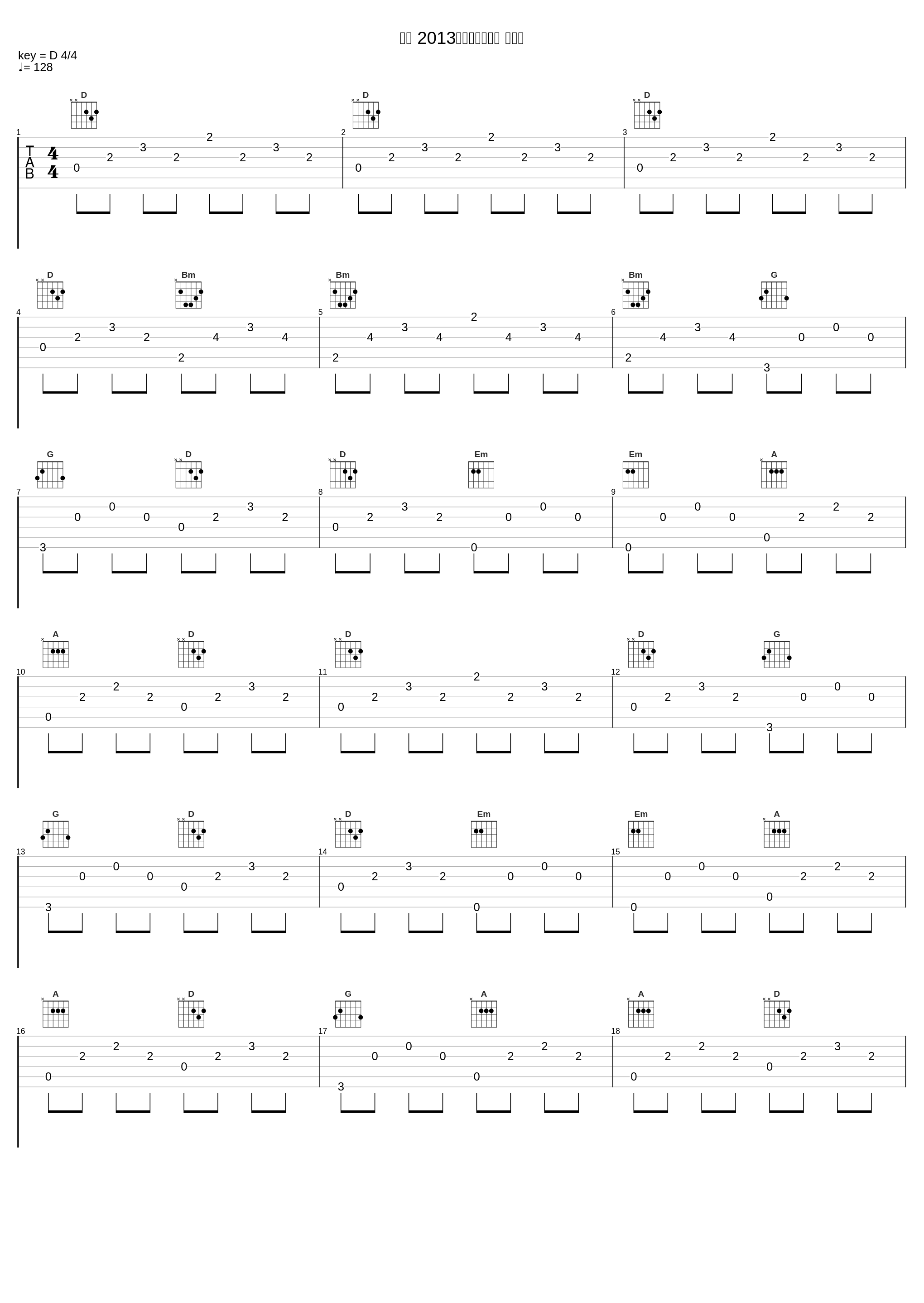 四季 2013年新民歌演唱会 现场版_庞龙,吴碧霞_1